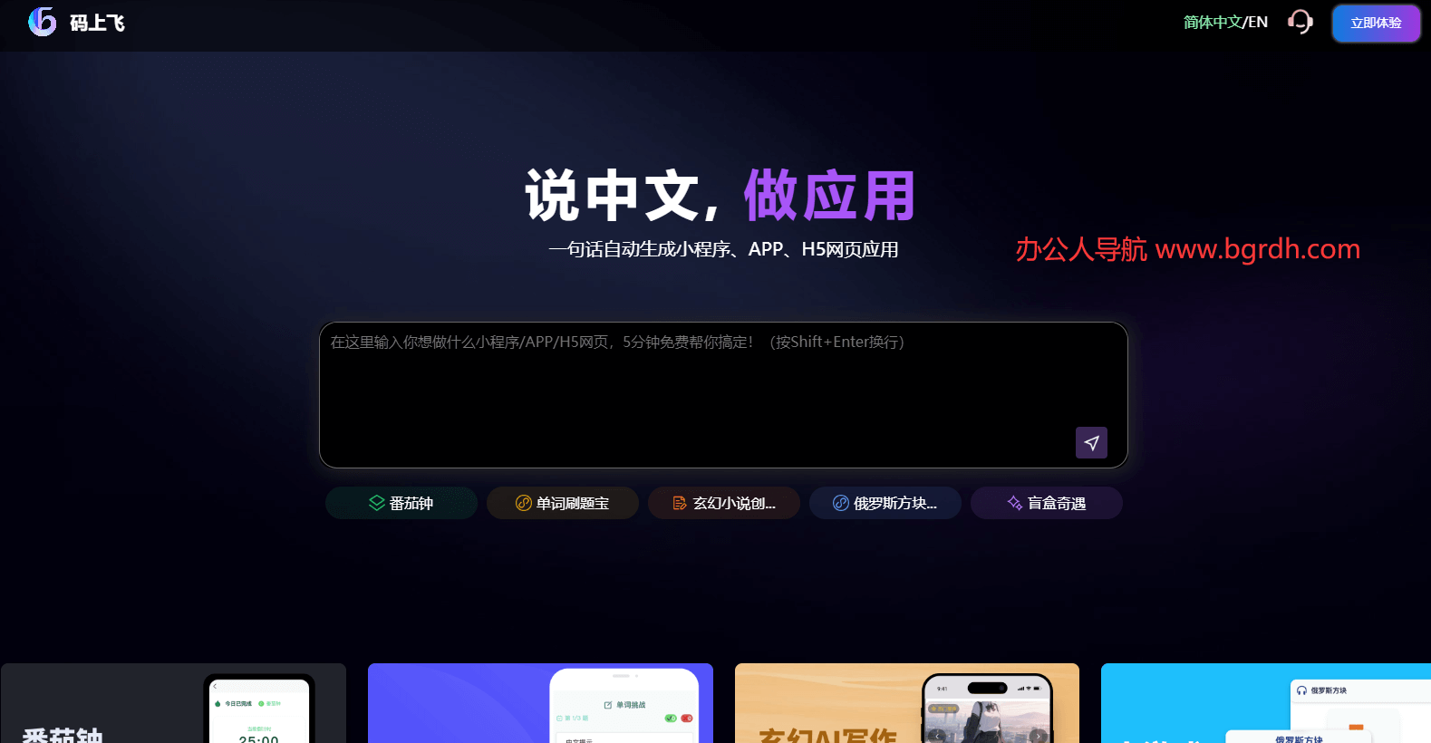 碼上飛CodeFlying插圖 碼上飛CodeFlying插圖