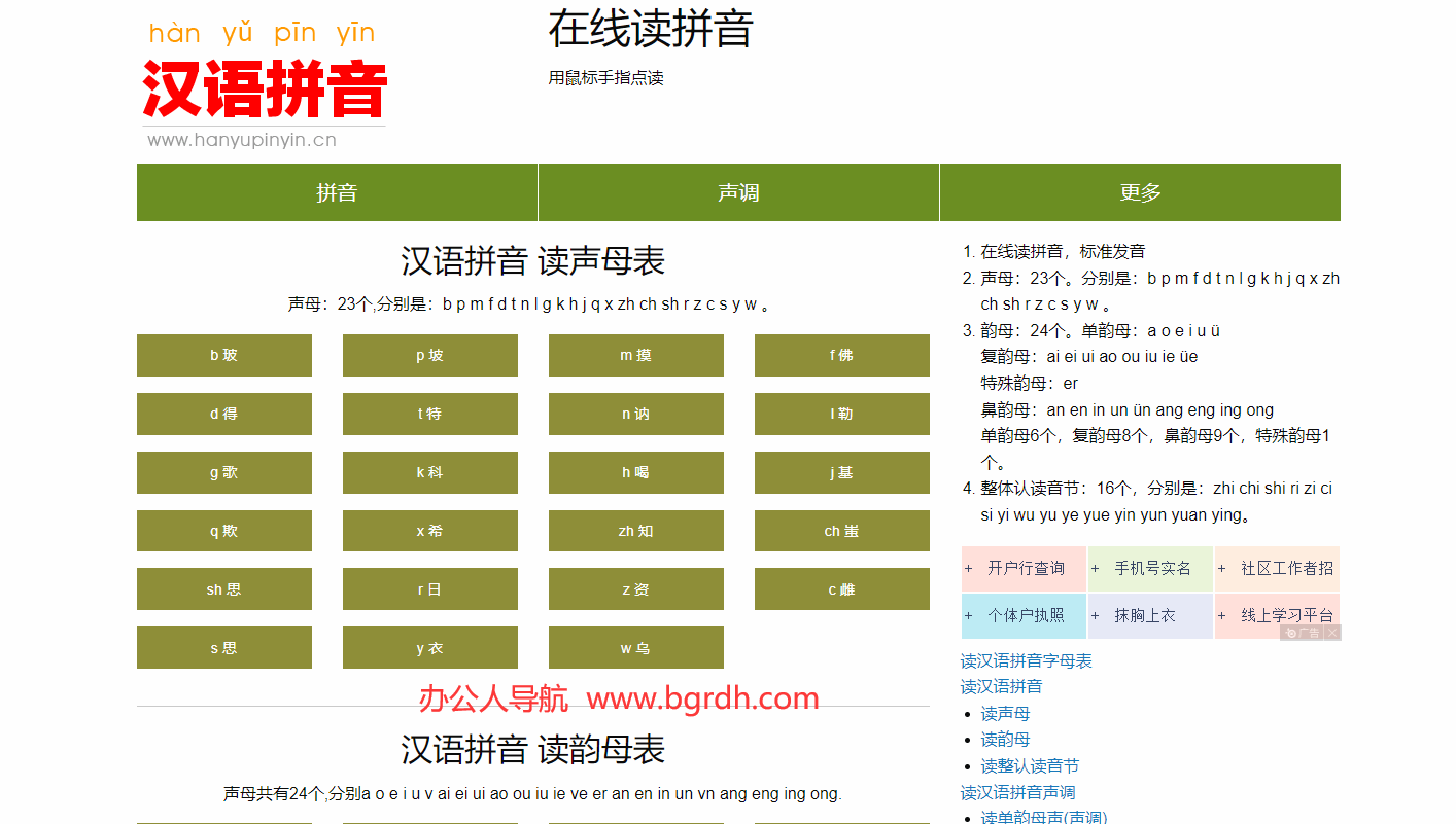 在線讀拼音插圖