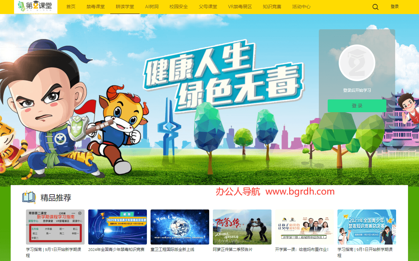 青驕第二課堂插圖