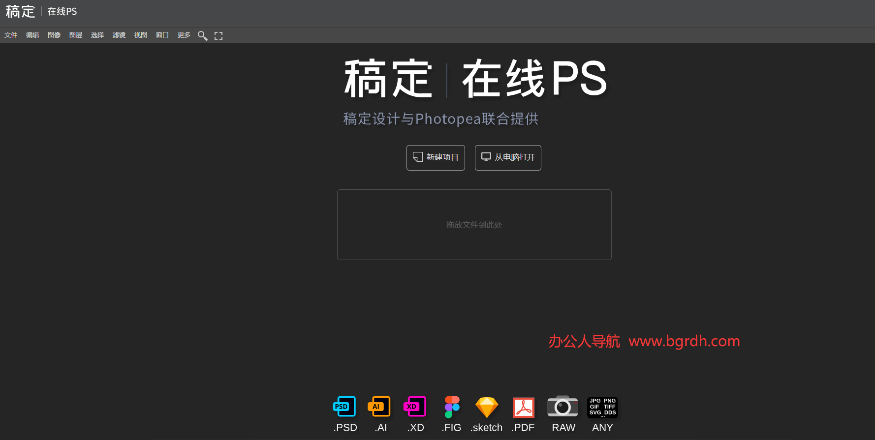稿定在線PS網頁版在線使用入口插圖