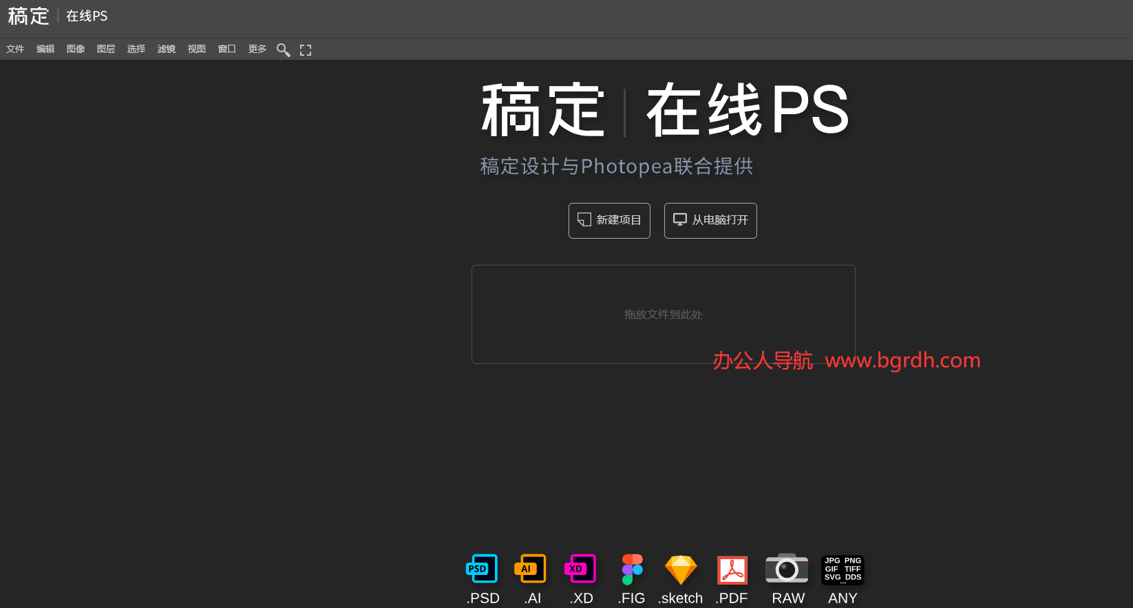 稿定在線PS網站入口網址插圖 稿定在線PS網站入口網址插圖