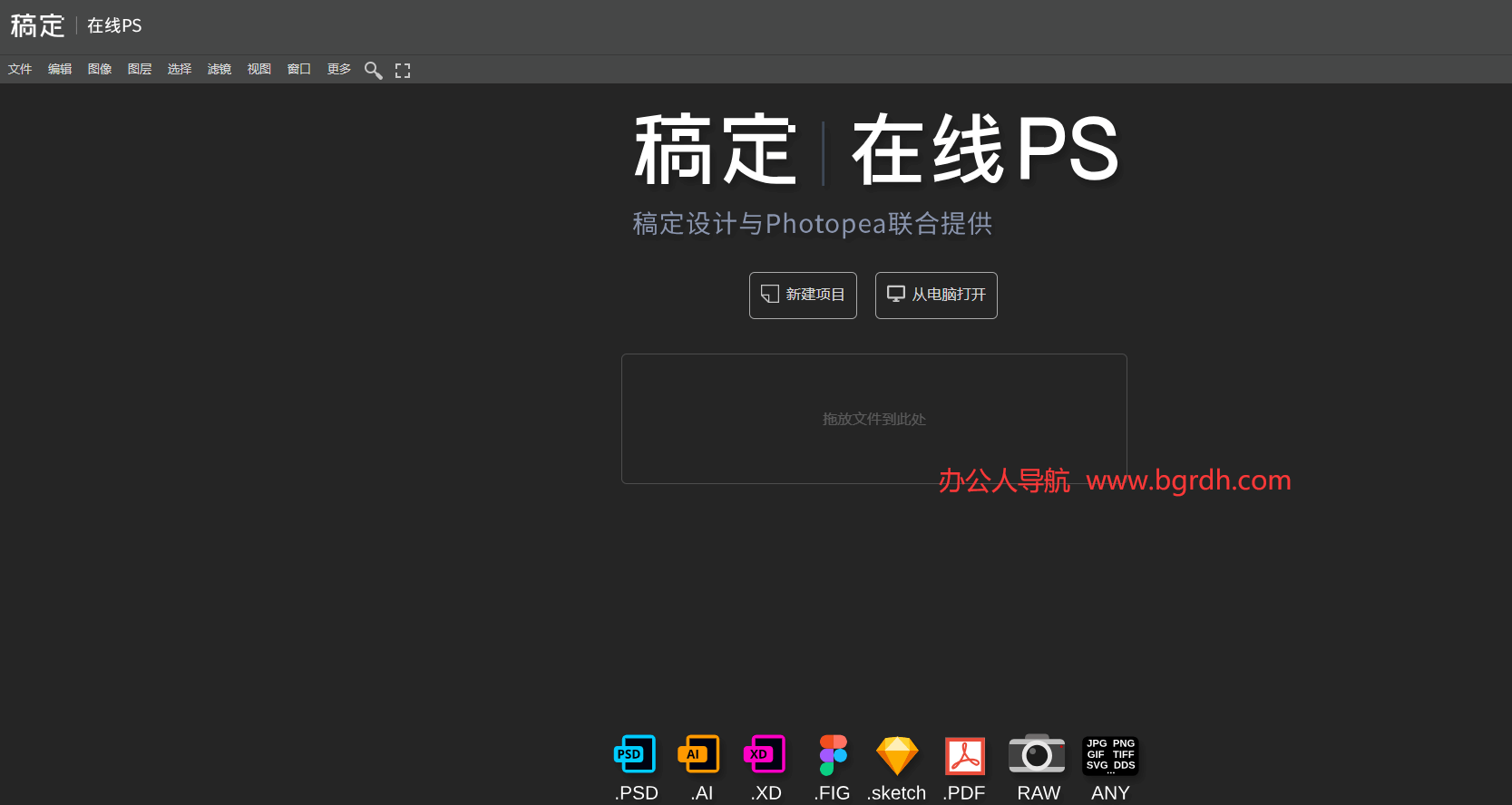 網頁版ps免費在線使用網站分享插圖