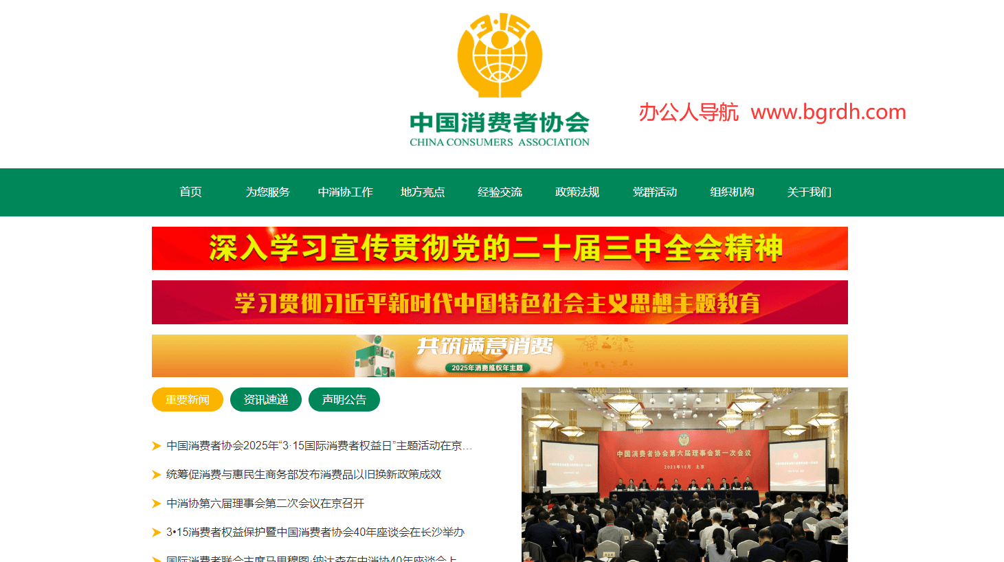 中國消費(fèi)者協(xié)會(huì)插圖