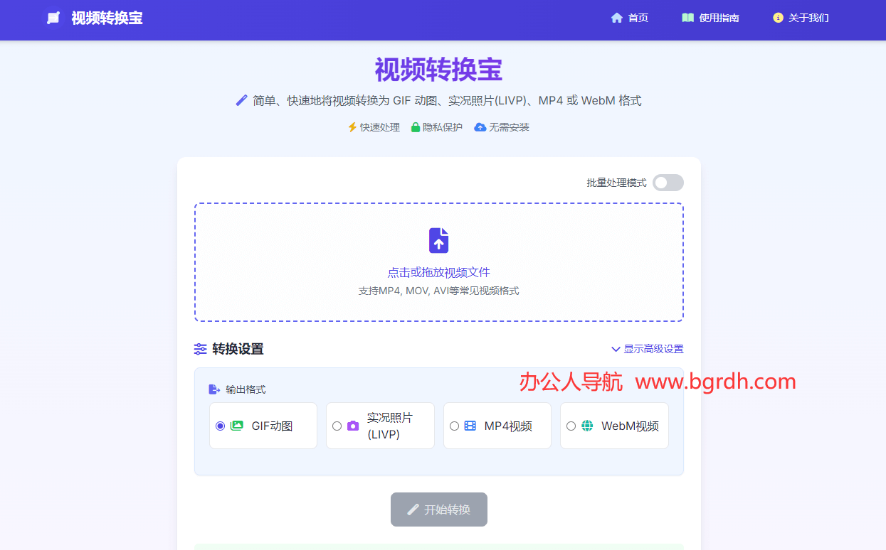 視頻轉換寶插圖 視頻轉換寶插圖