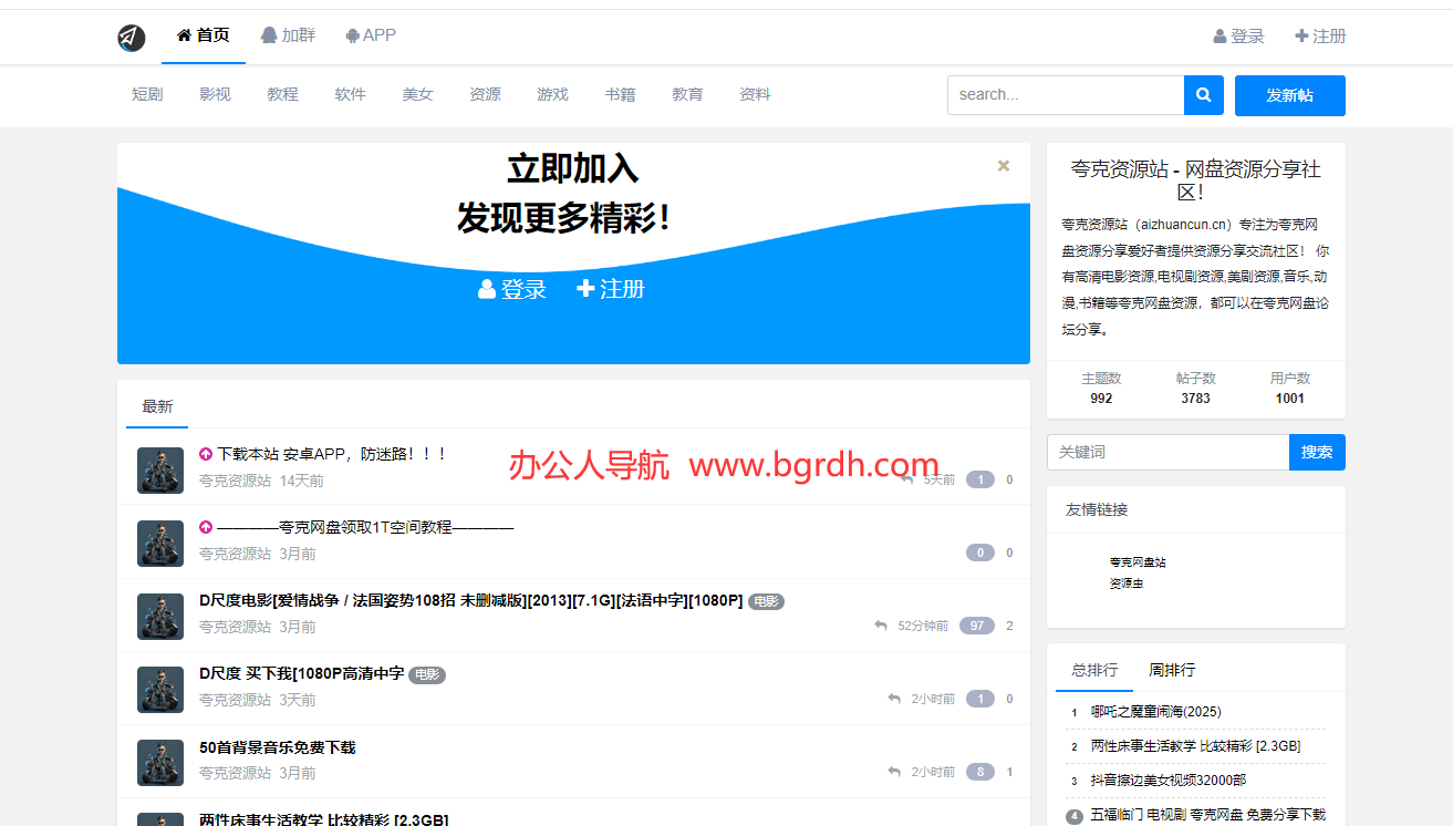 夸克資源站插圖 夸克資源站插圖