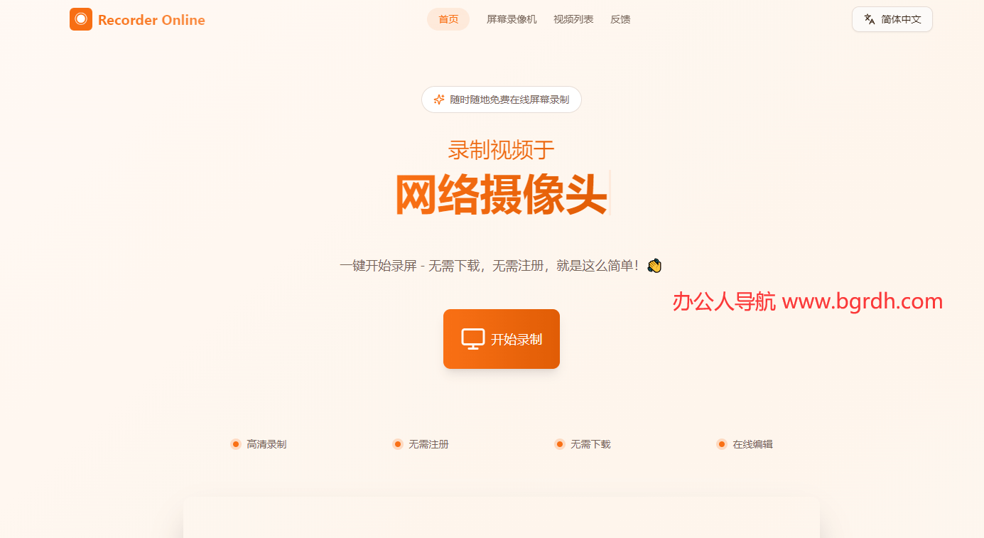 Recorder Online插圖