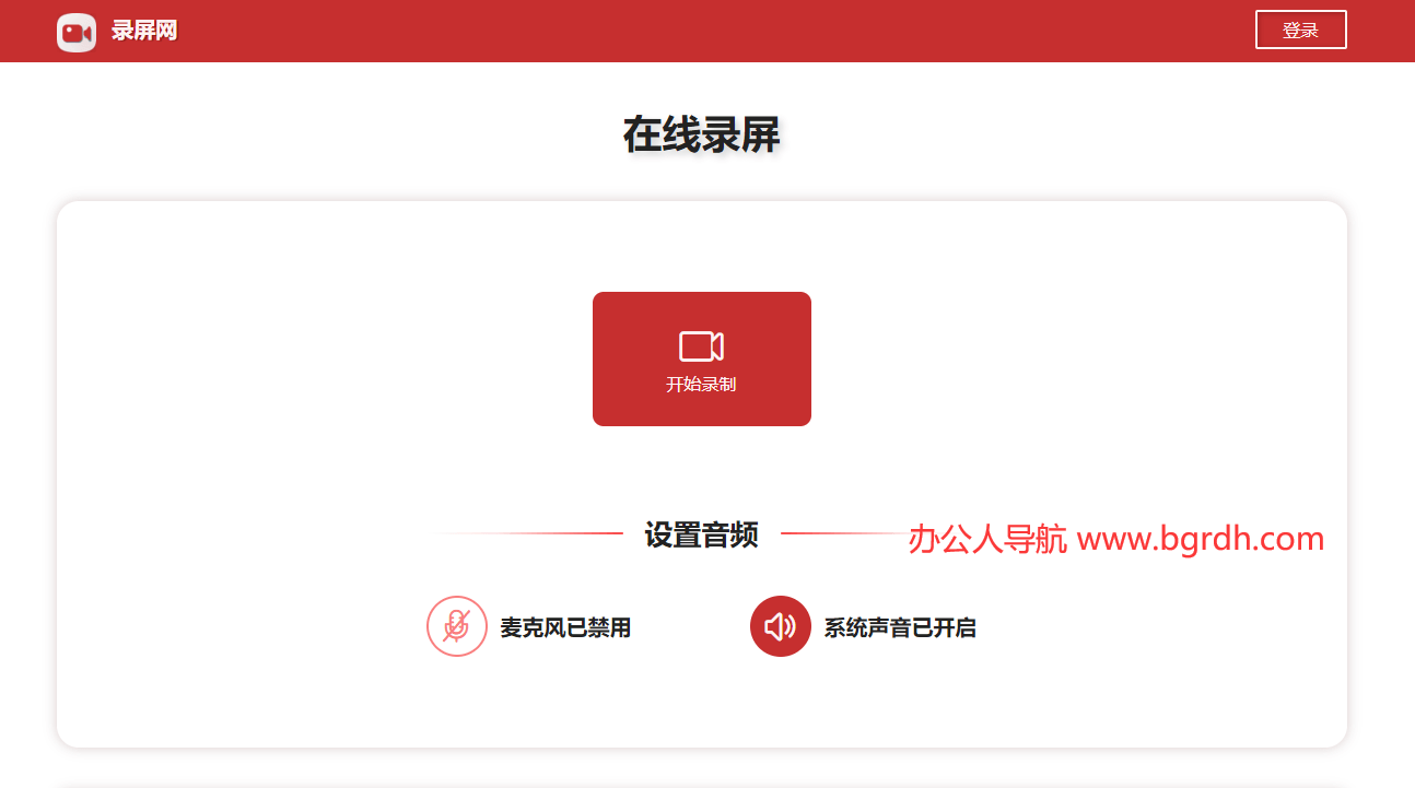 錄屏網插圖2 錄屏網插圖2