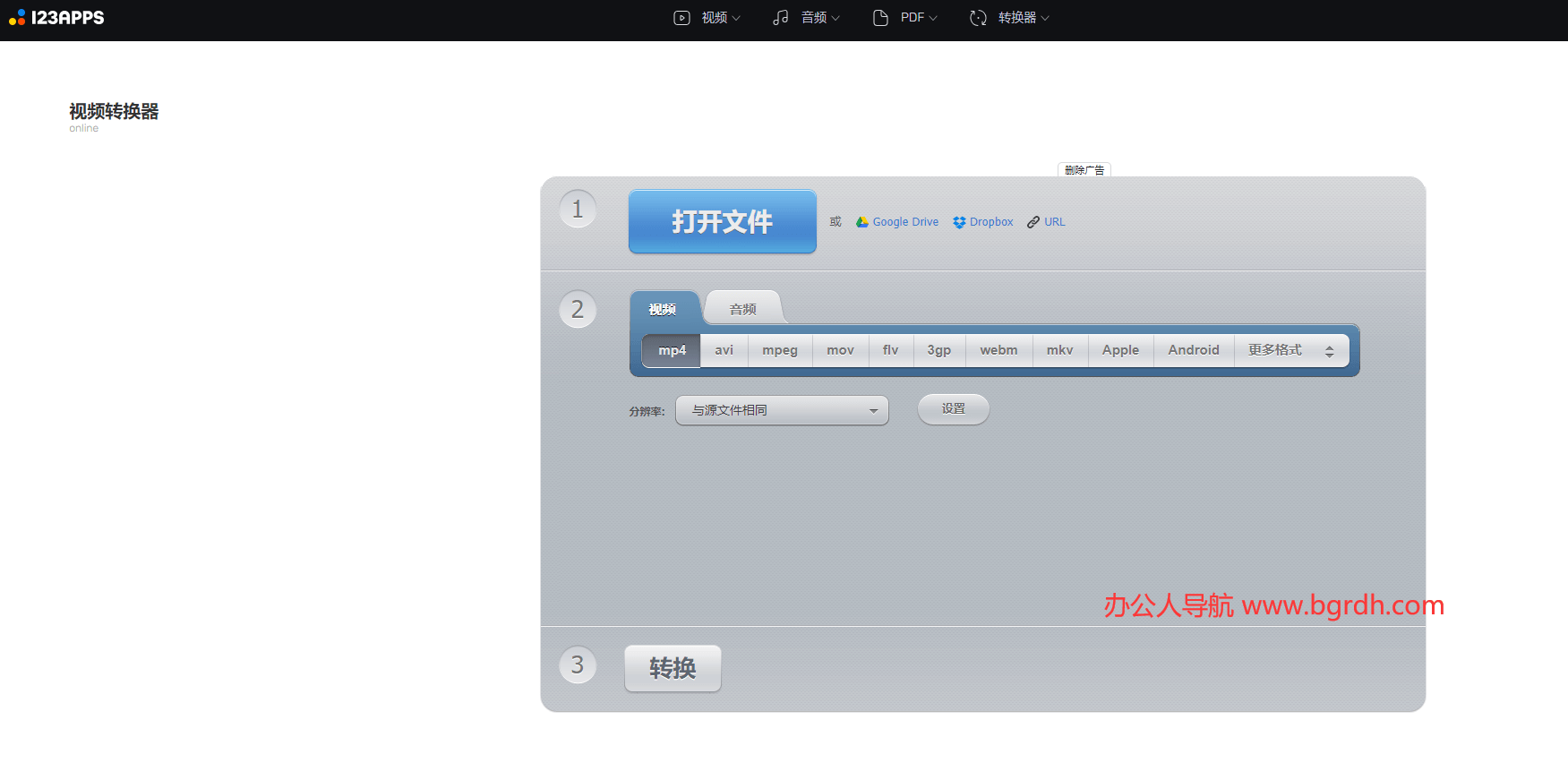 Online Video Converter插圖