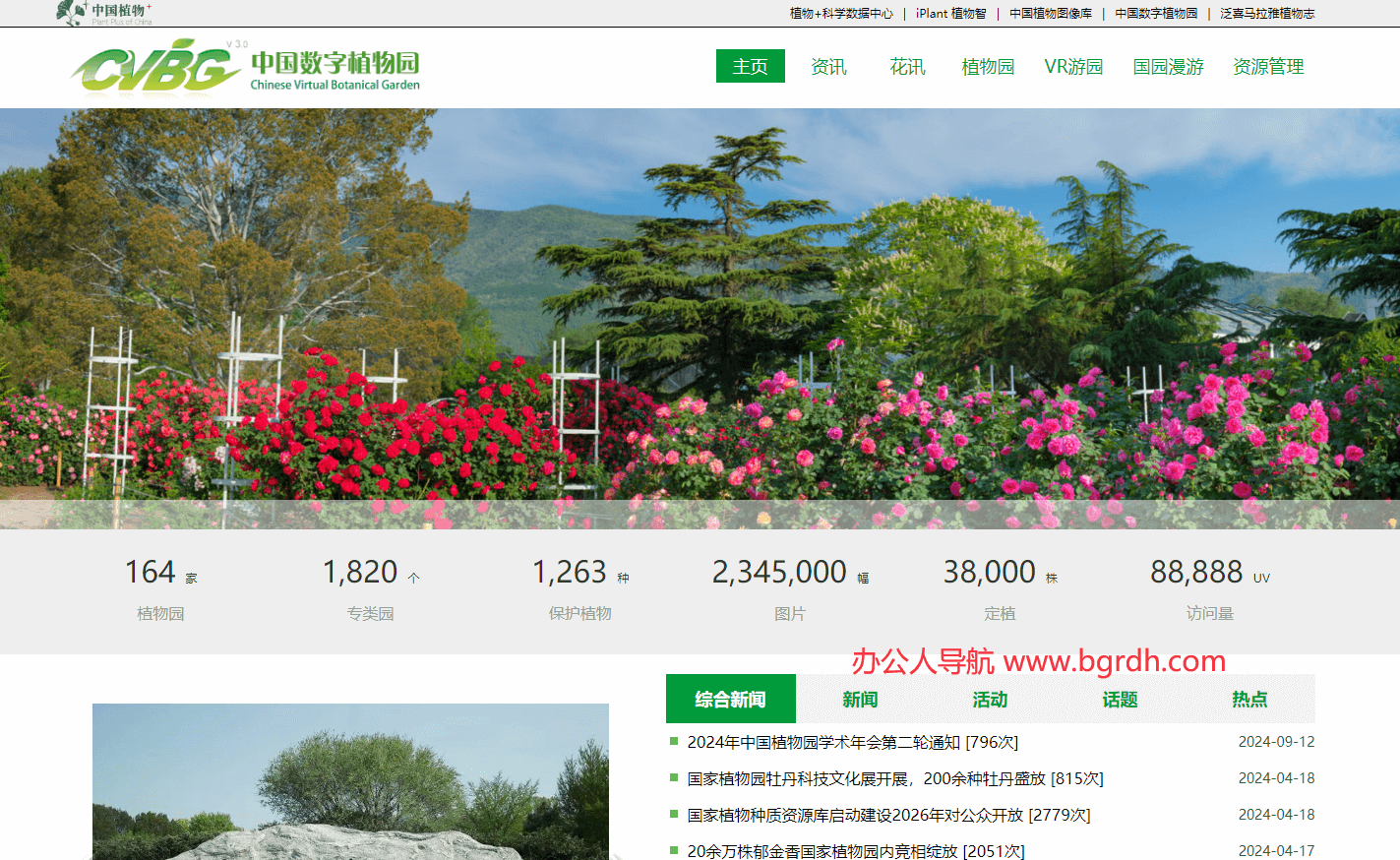 中國數字植物園插圖