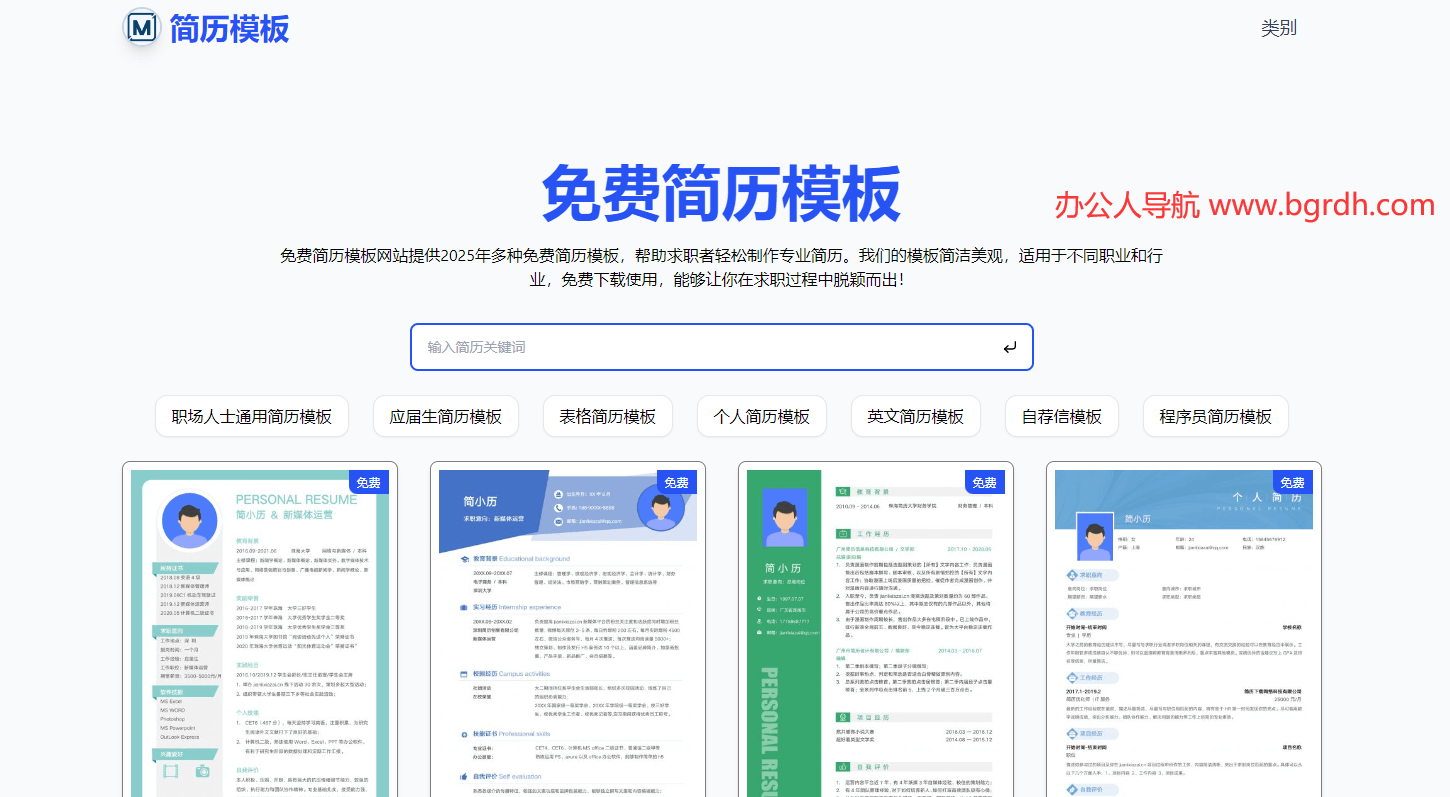 免費簡歷模板插圖