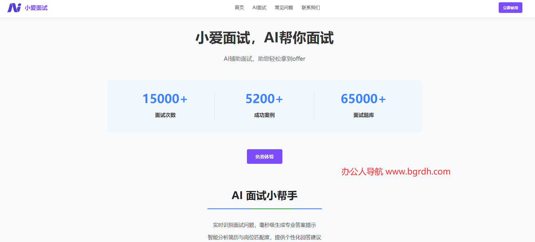 小愛面試插圖 小愛面試插圖