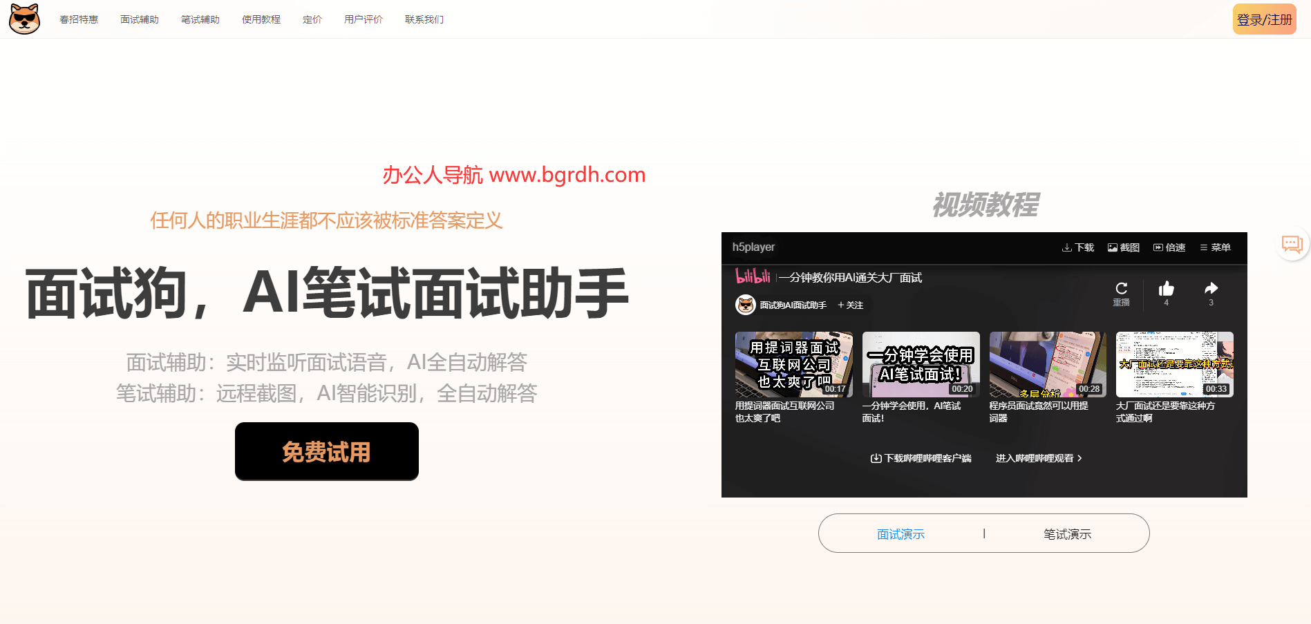 面試狗插圖 面試狗插圖