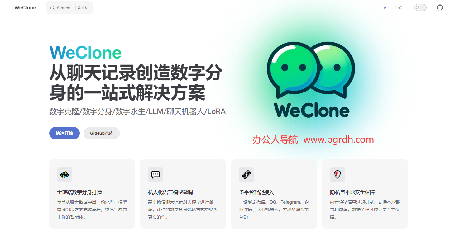 WeClone插圖