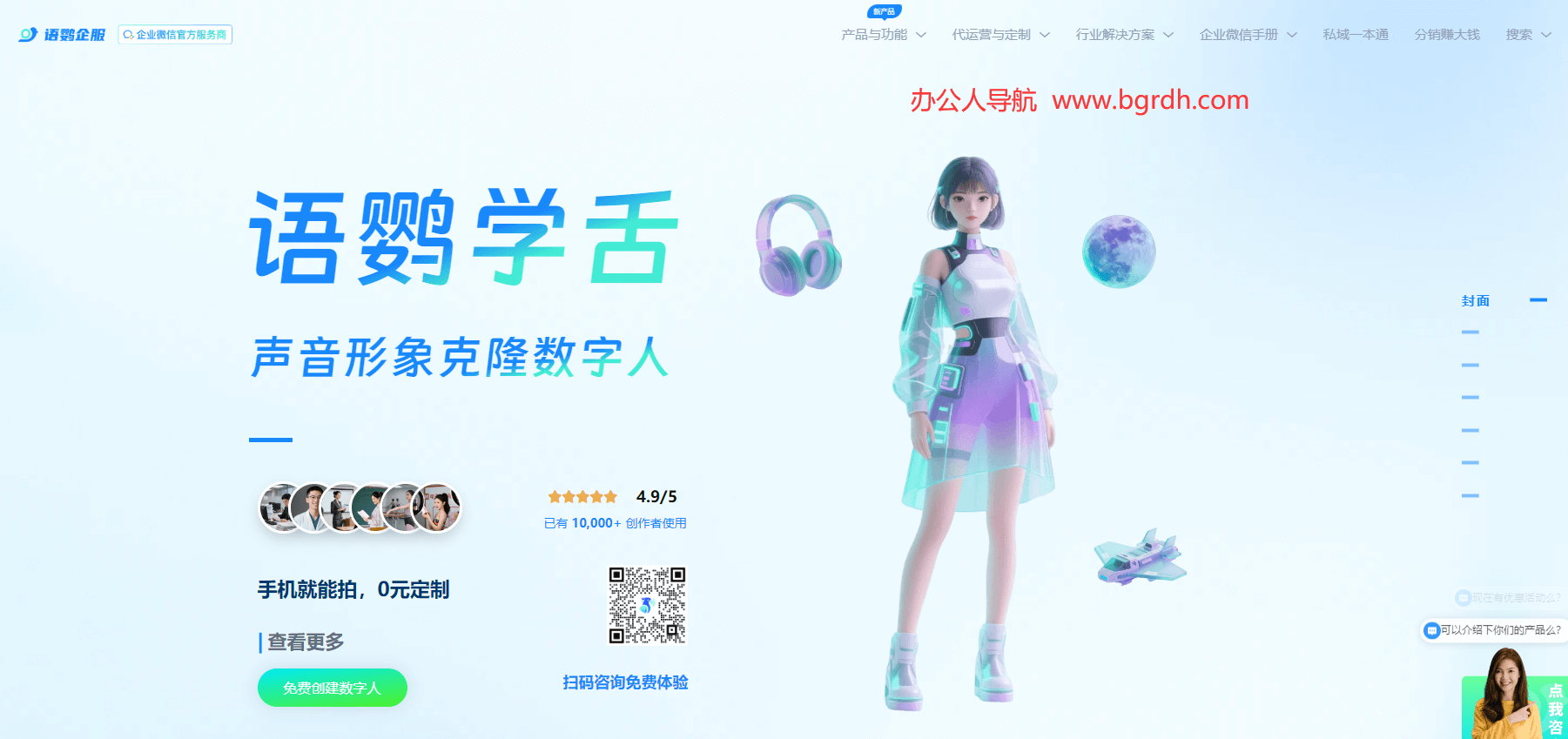 語鸚學舌數字人插圖