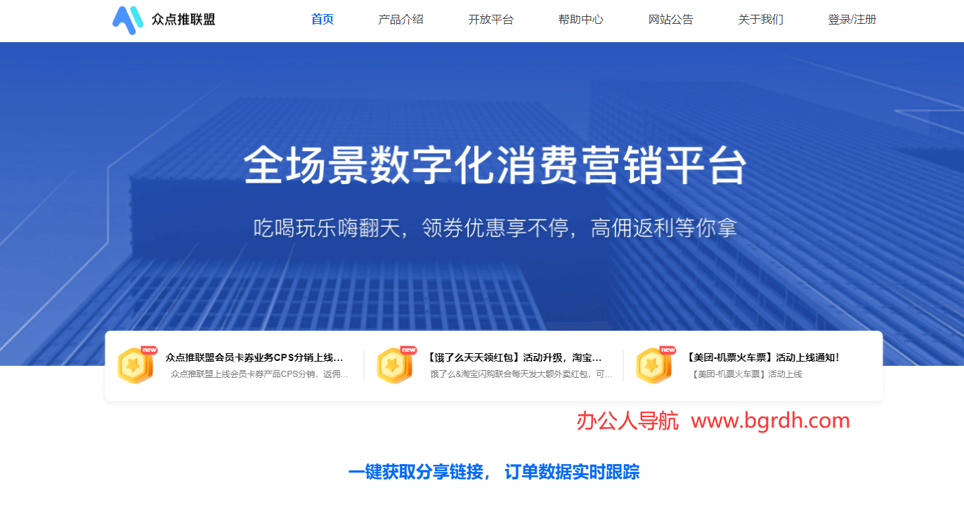 眾點推聯(lián)盟插圖 眾點推聯(lián)盟插圖