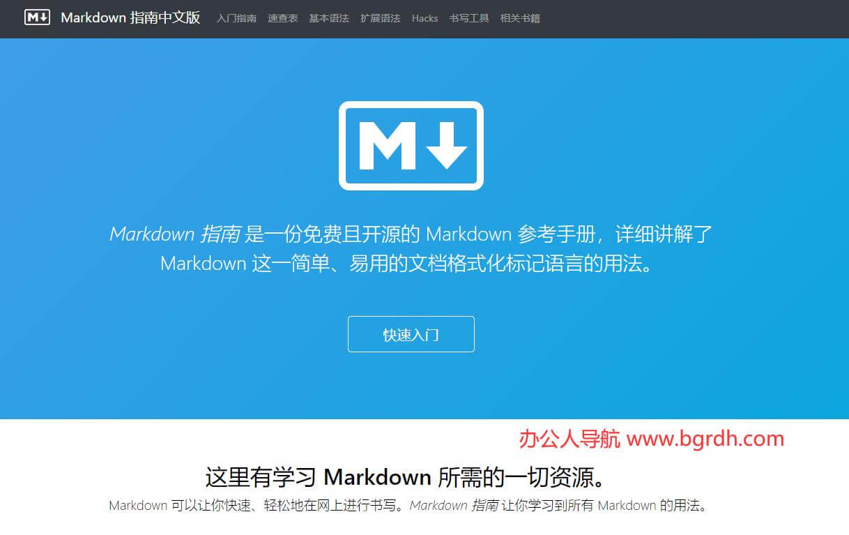 Markdown 指南中文版插圖 Markdown 指南中文版插圖