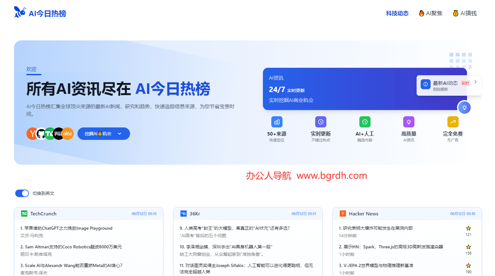 AI今日熱榜插圖