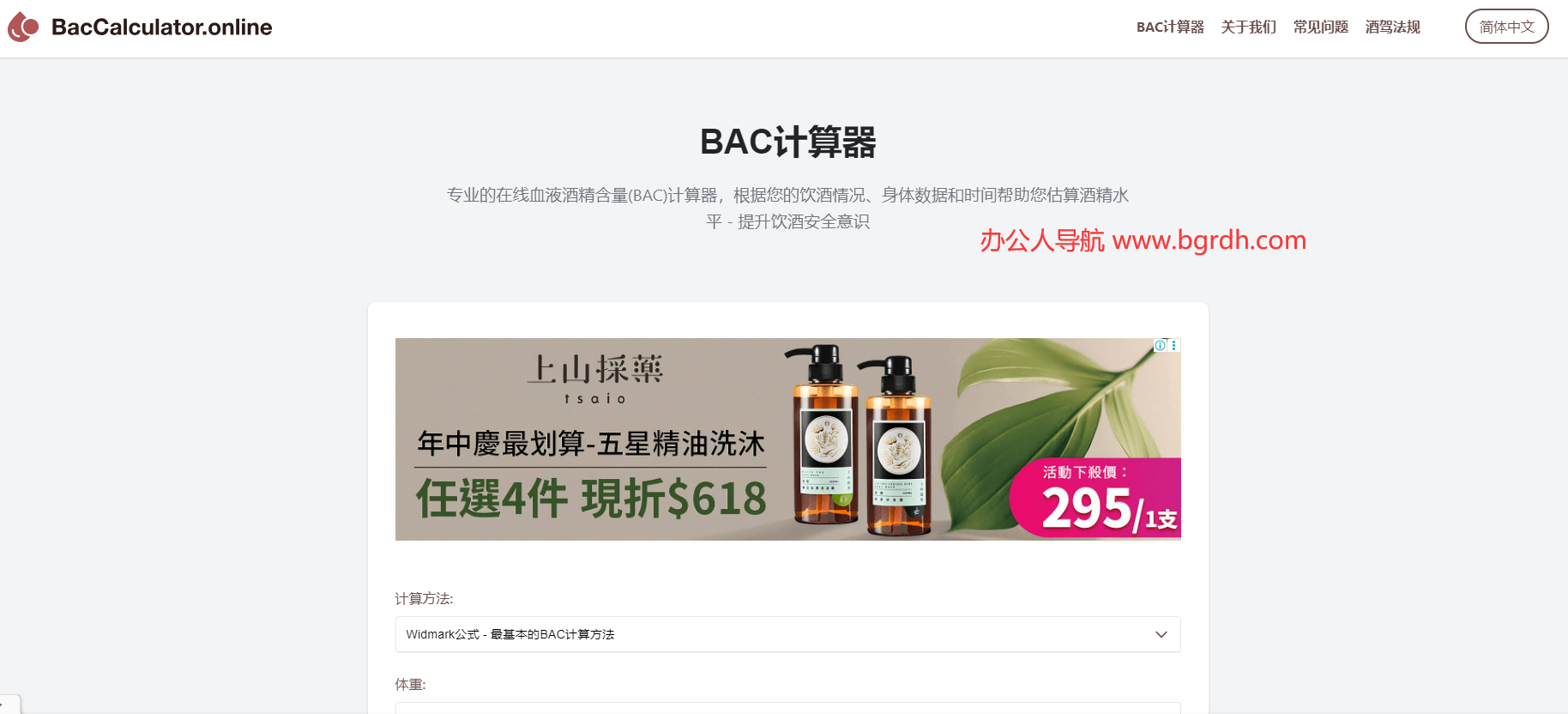 BAC計(jì)算器插圖 BAC計(jì)算器插圖