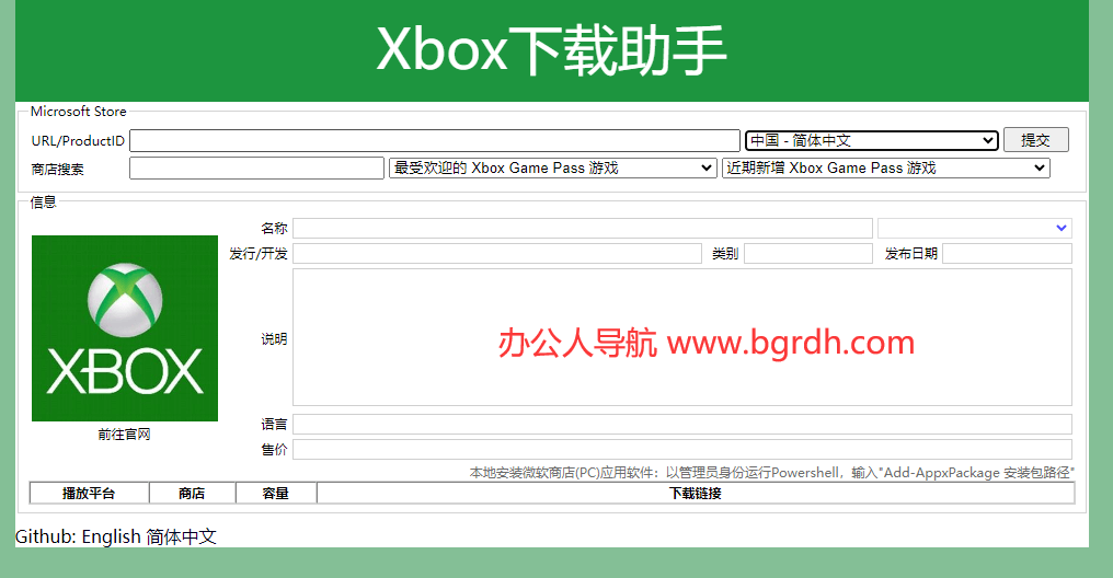 Xbox下載助手插圖 Xbox下載助手插圖