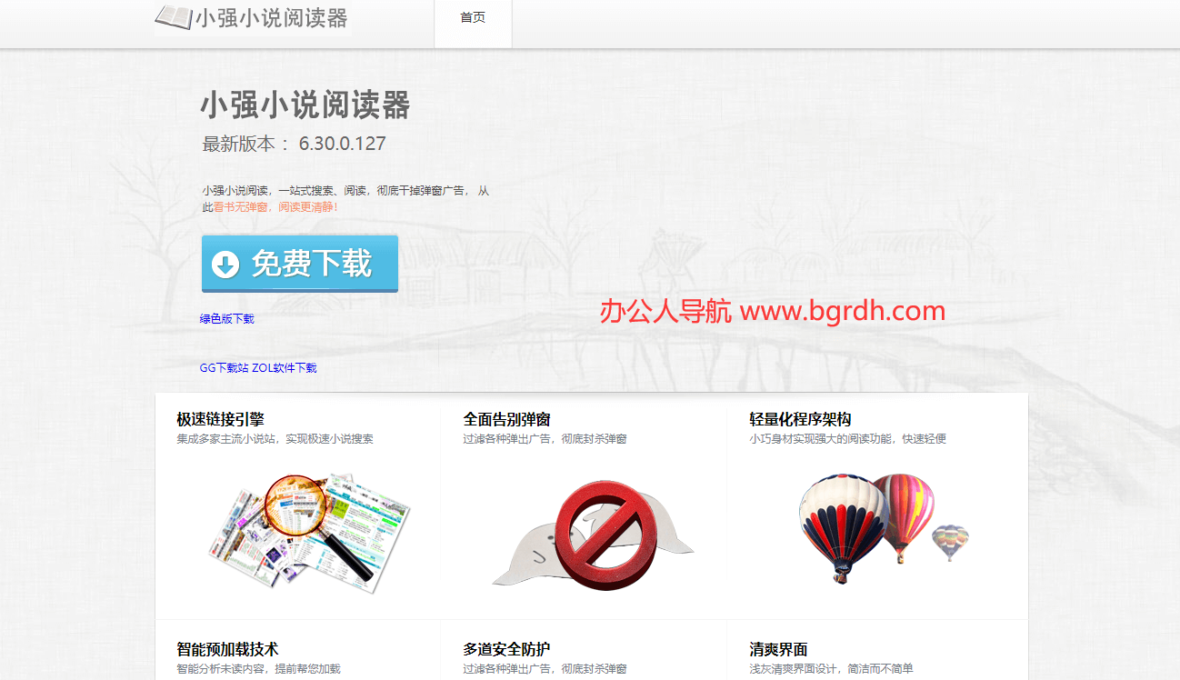 小強(qiáng)小說閱讀器插圖 小強(qiáng)小說閱讀器插圖