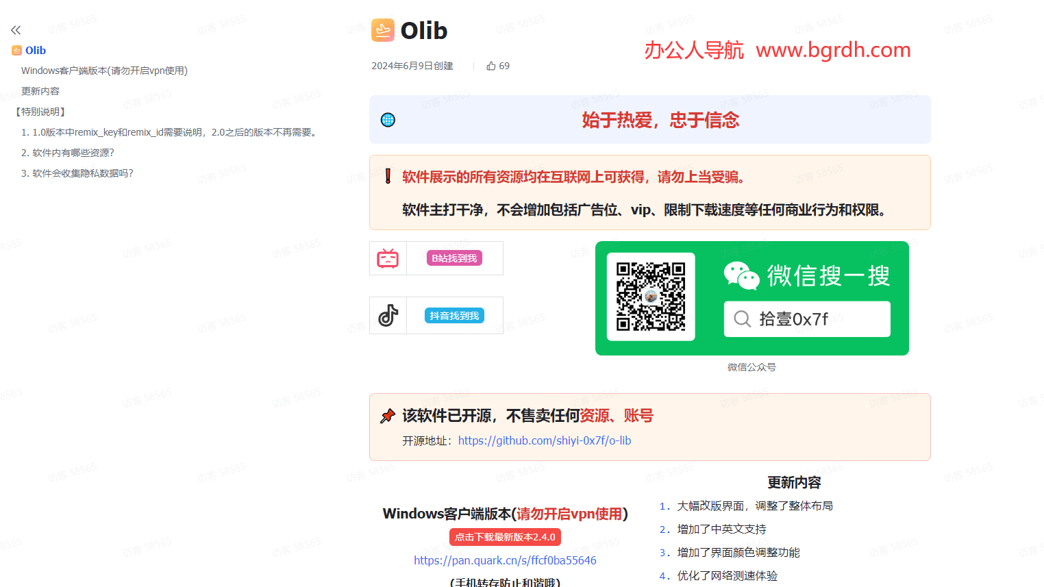 開源圖書(Olib)插圖2 開源圖書(Olib)插圖2