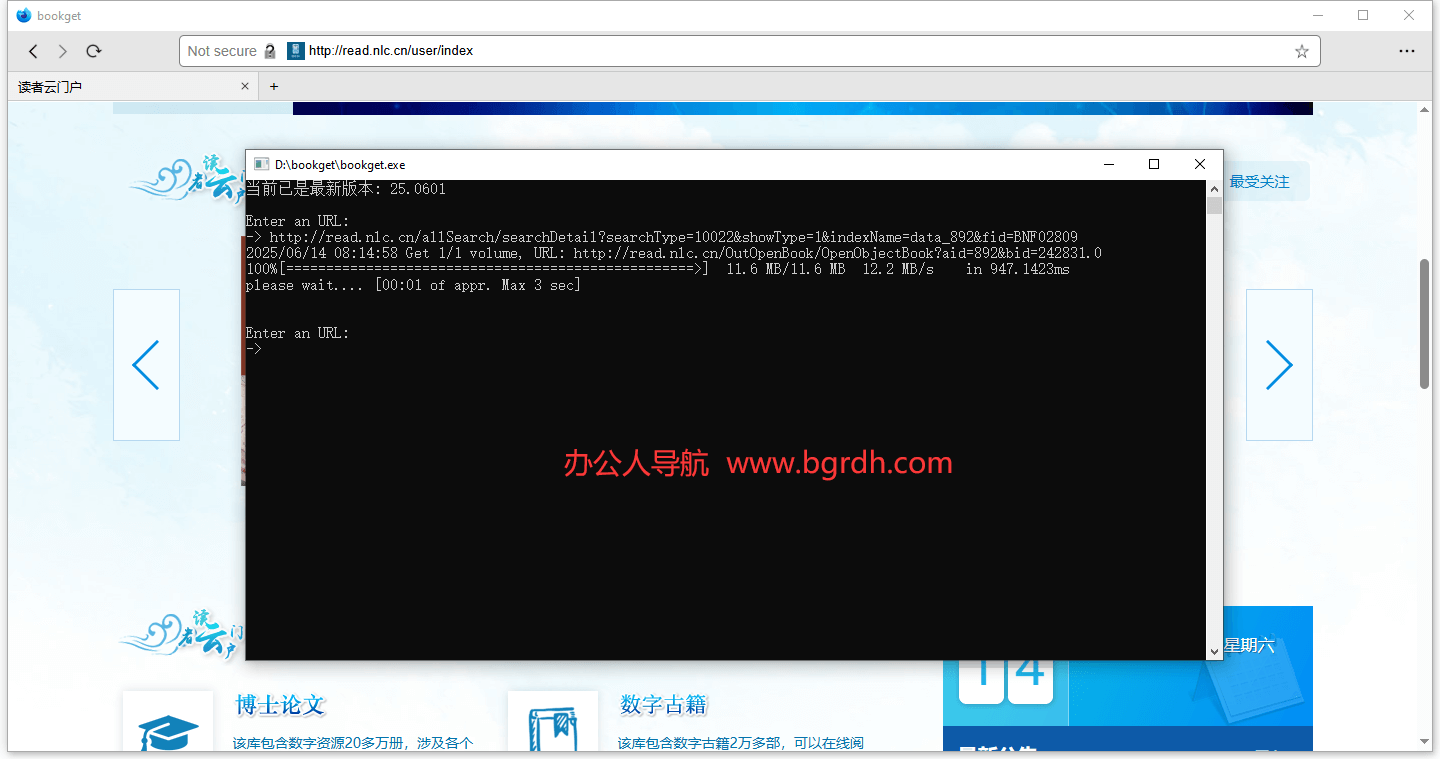 bookget插圖 bookget插圖