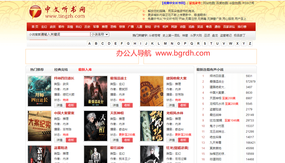 中文聽書網插圖