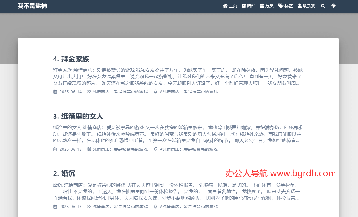 我不是鹽神插圖