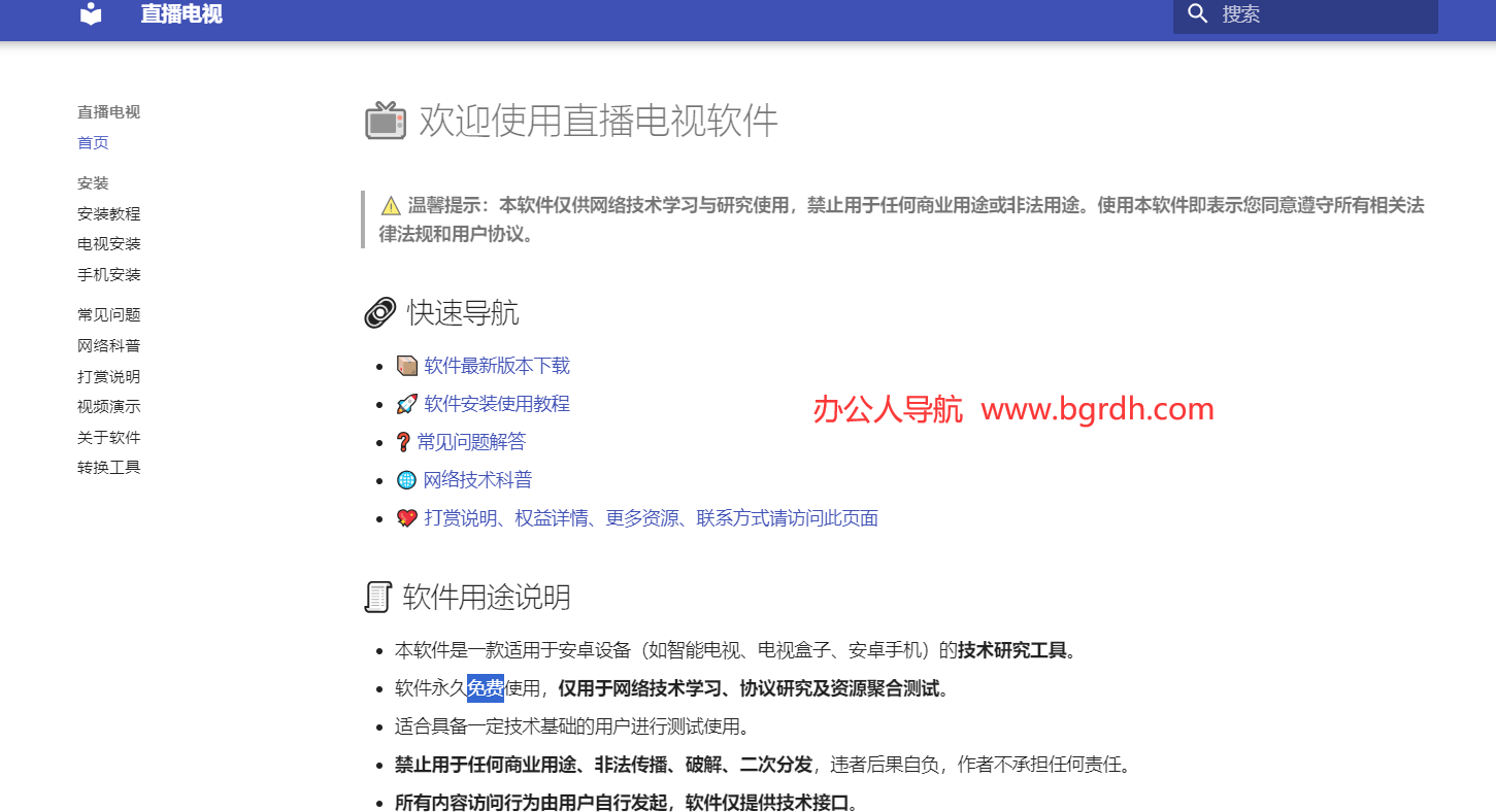 直播電視軟件插圖