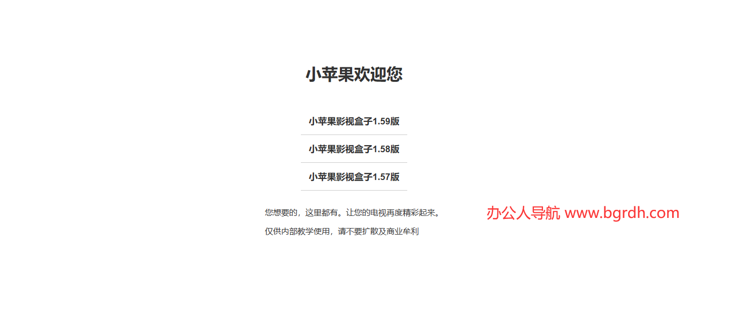 小蘋果影視盒子插圖 小蘋果影視盒子插圖
