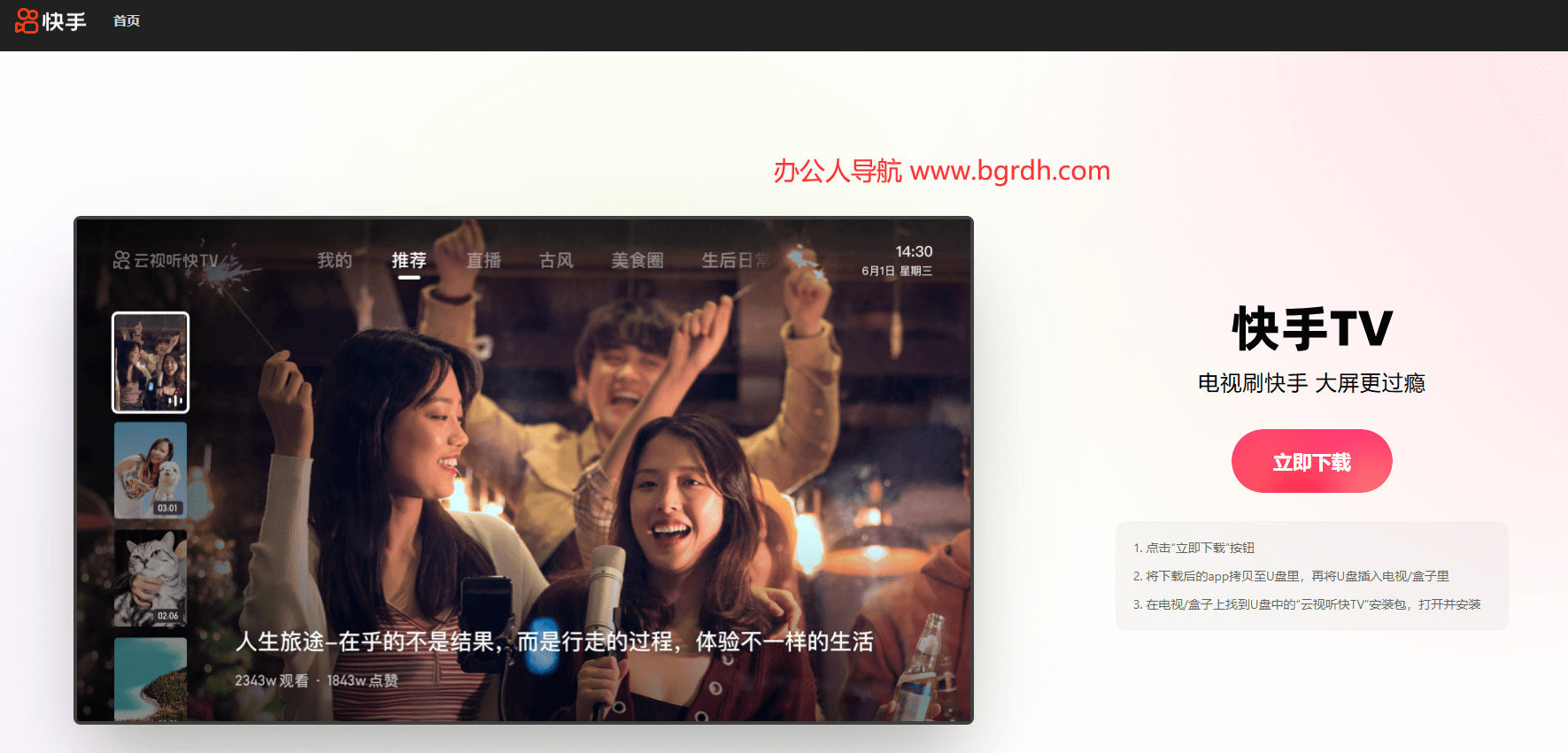 快手TV插圖 快手TV插圖