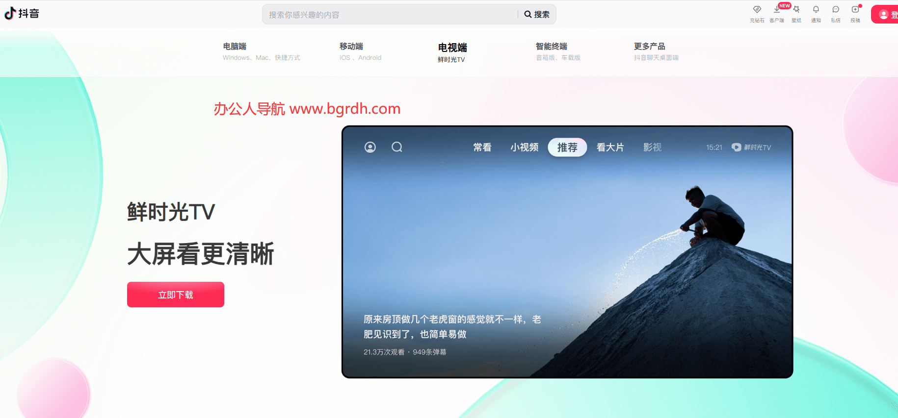 抖音TV插圖 抖音TV插圖