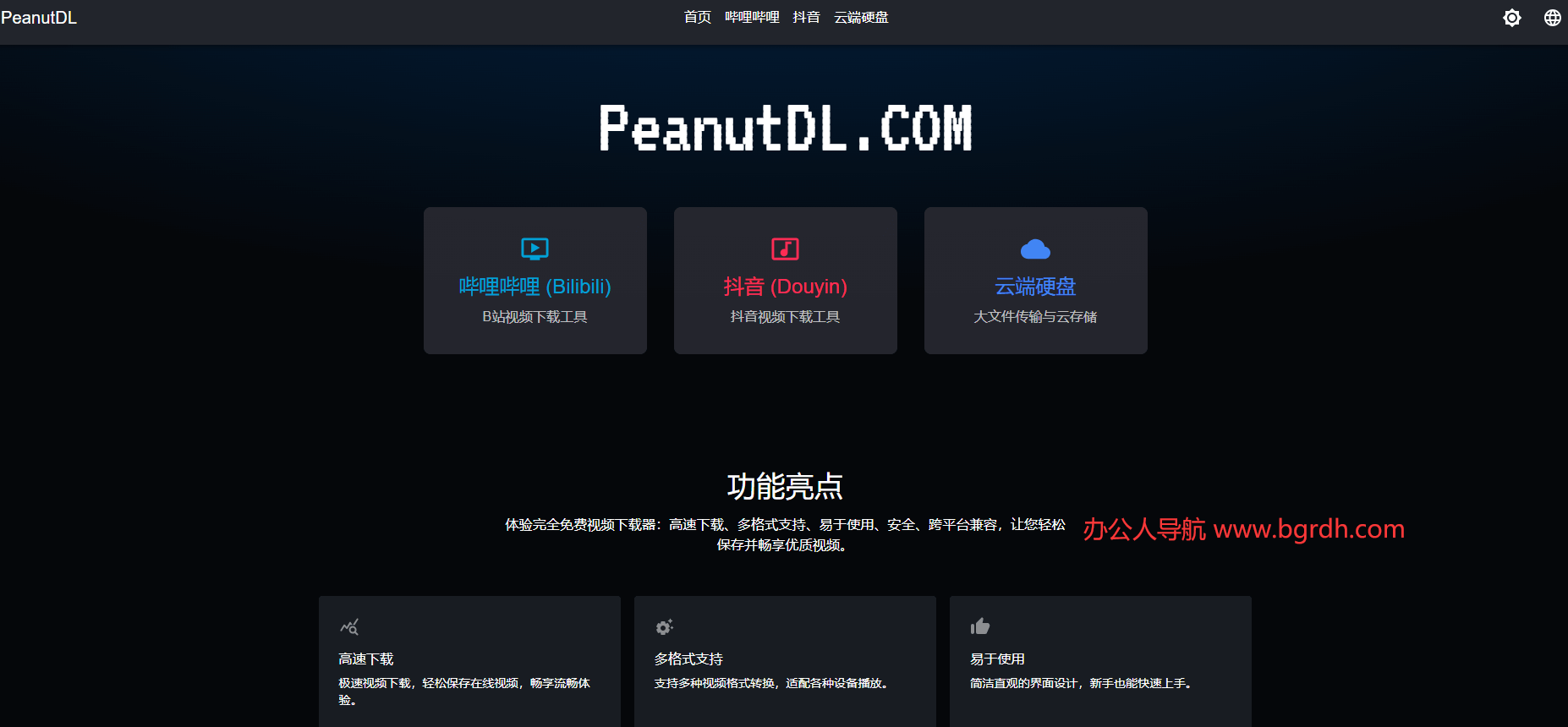 花生下載PeanutDL插圖