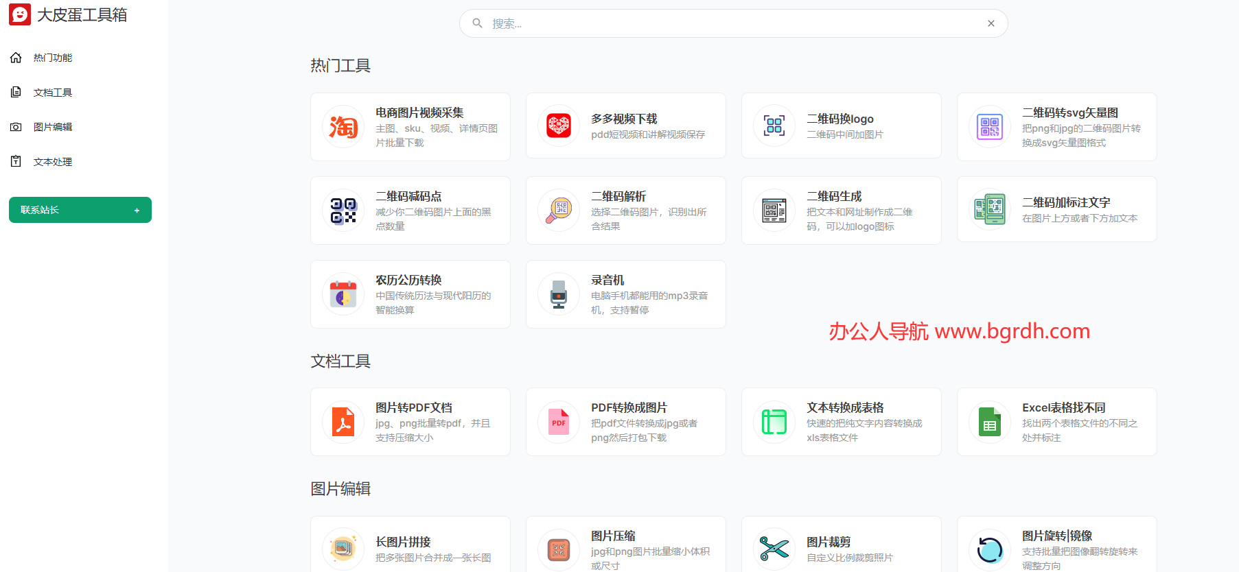 大皮蛋工具箱插圖 大皮蛋工具箱插圖