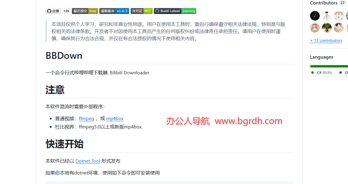 BBDown插圖 BBDown插圖