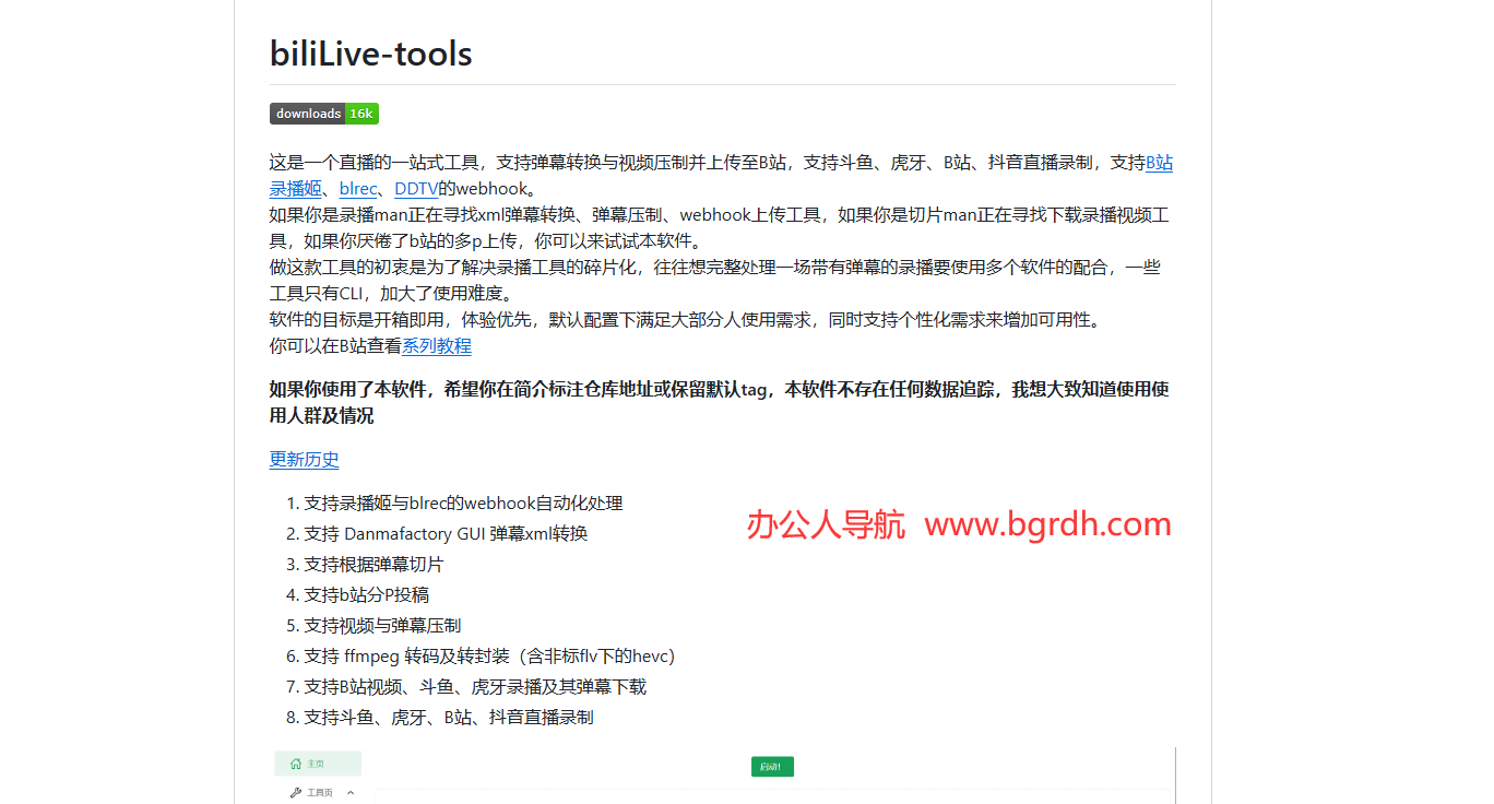 biliLive-tools插圖 biliLive-tools插圖