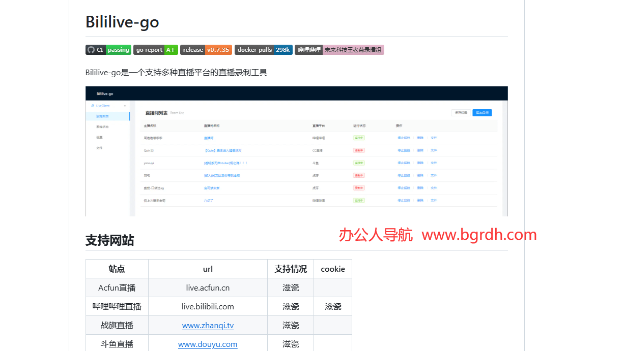 Bililive-go插圖 Bililive-go插圖