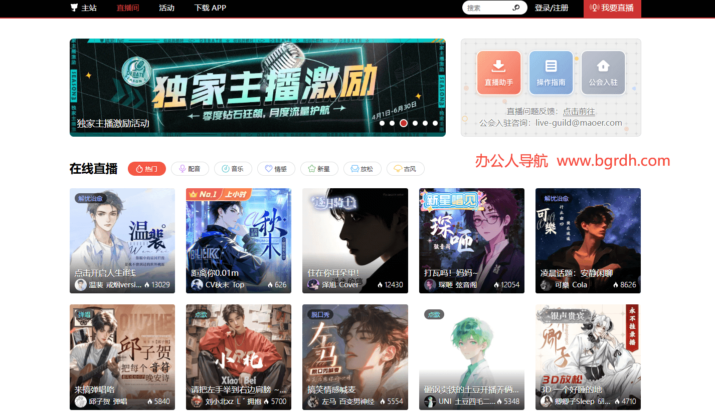 M站(貓耳FM)直播插圖 M站(貓耳FM)直播插圖