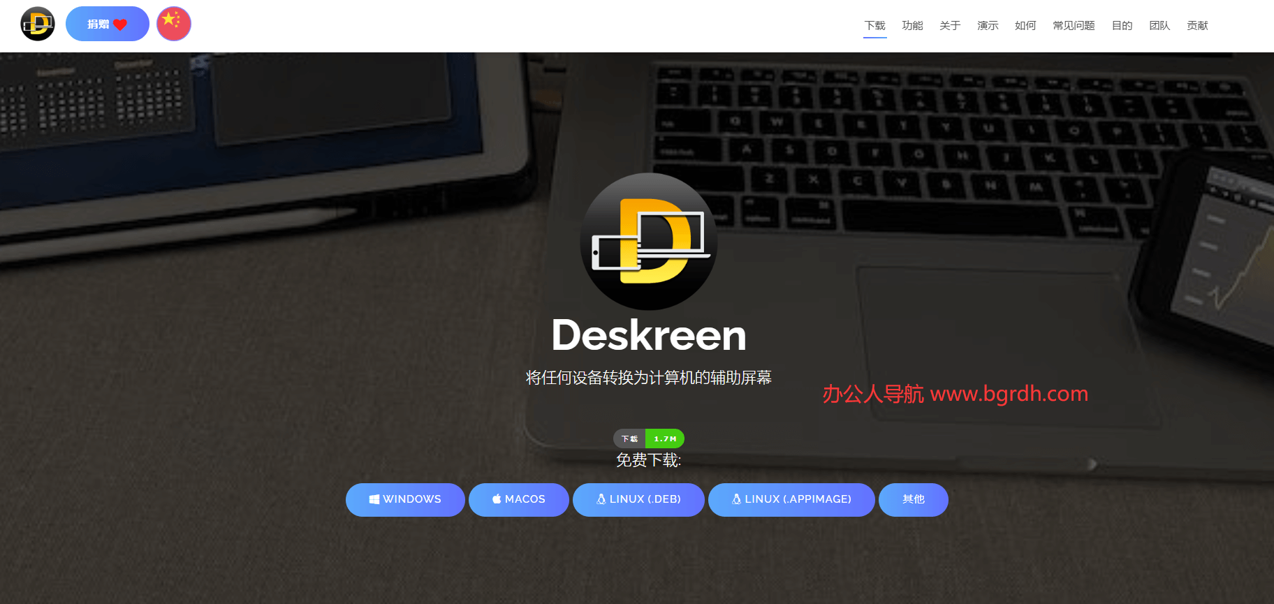 Deskreen插圖 Deskreen插圖