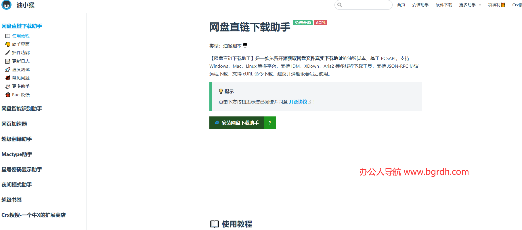 網盤直鏈下載助手插圖3