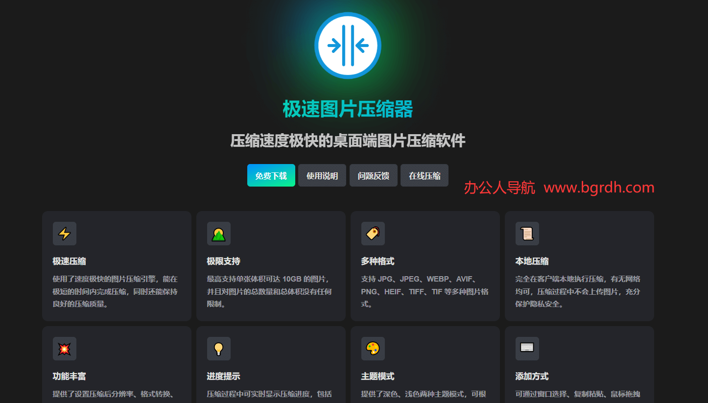 極速圖片壓縮器插圖