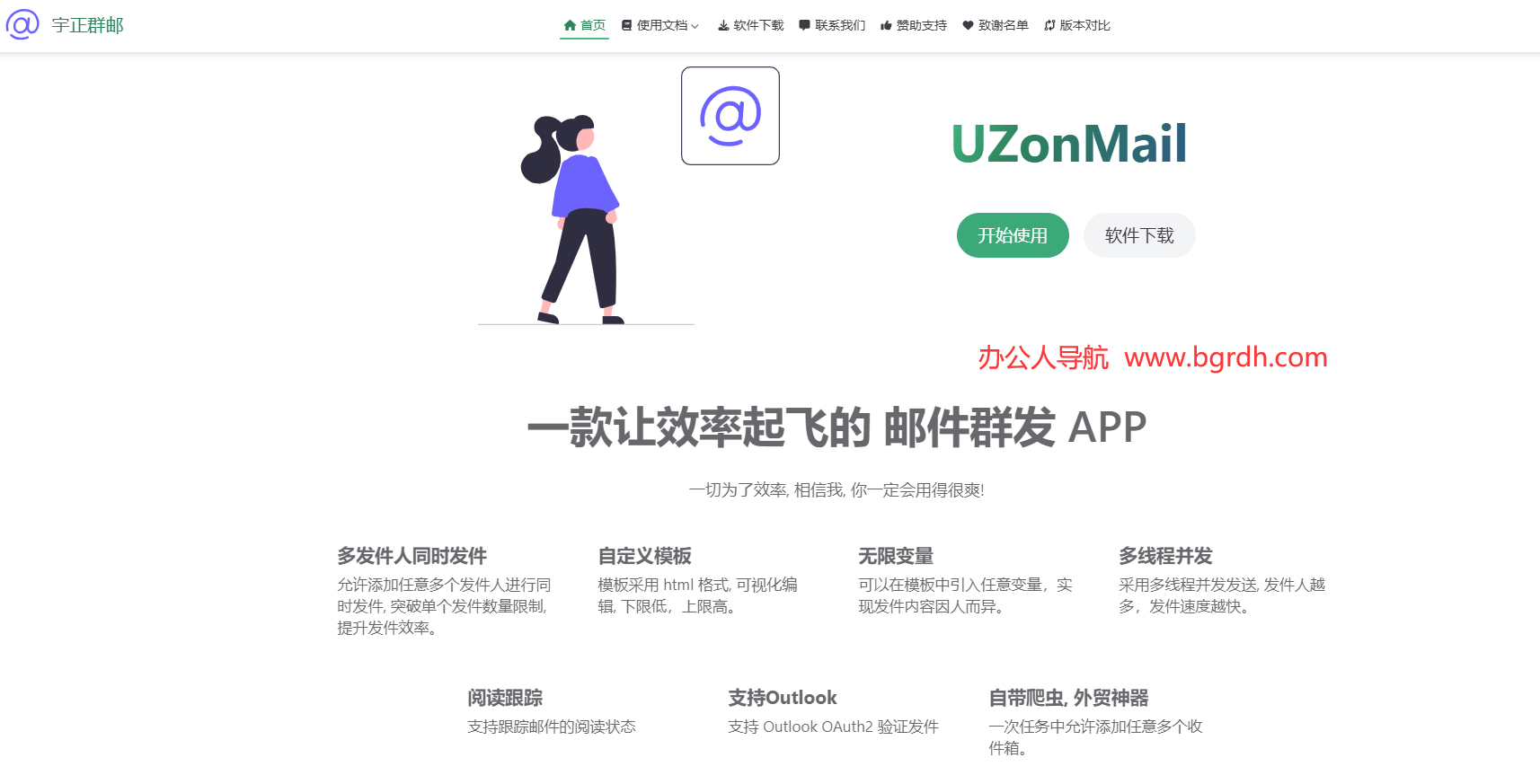 宇正群郵UZonMail插圖 宇正群郵UZonMail插圖