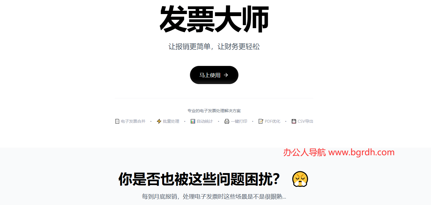 發(fā)票大師插圖 發(fā)票大師插圖