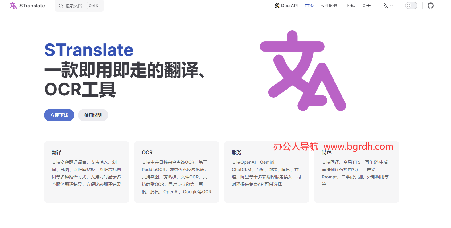 STranslate插圖 STranslate插圖