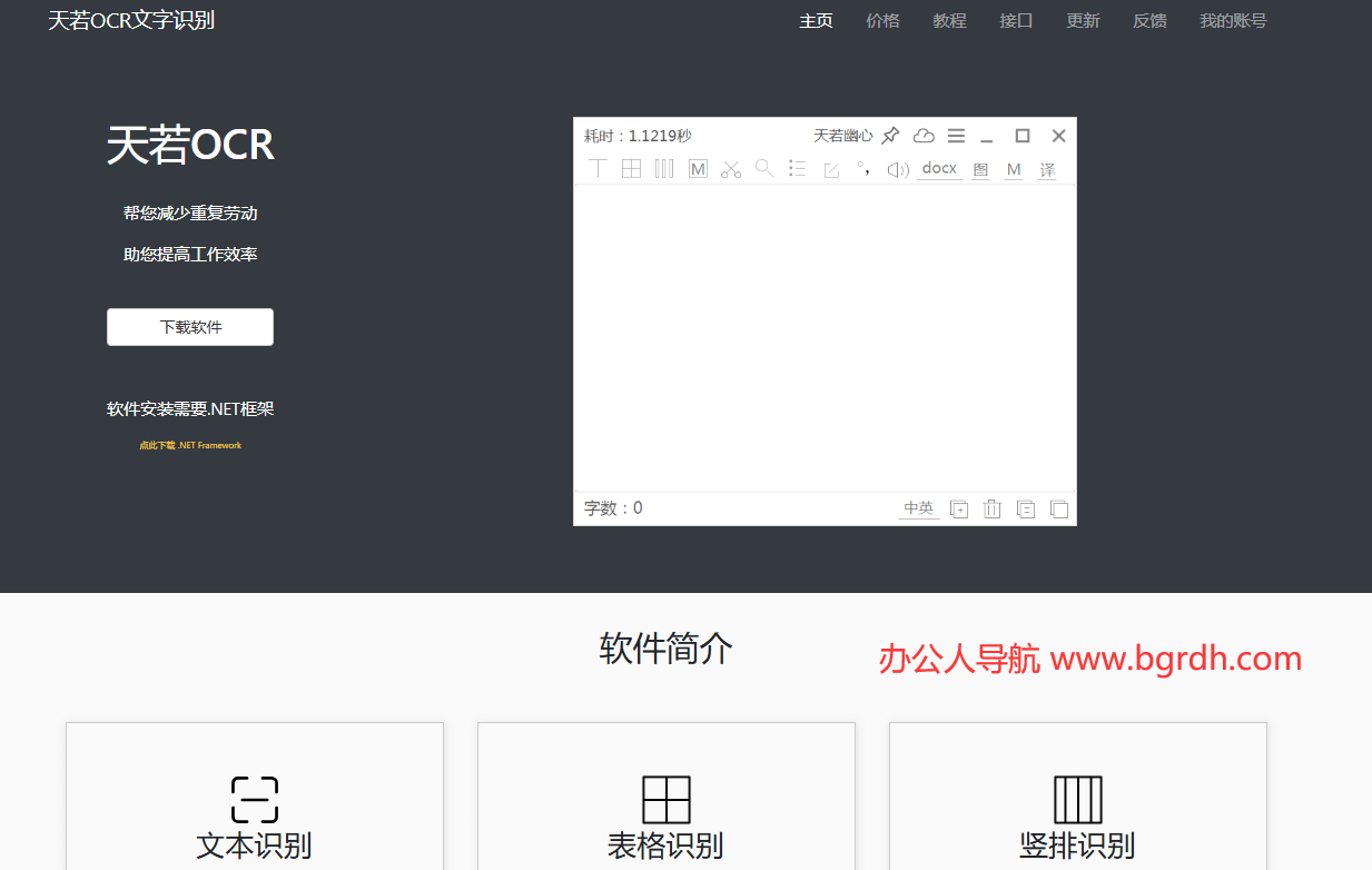 天若OCR插圖 天若OCR插圖