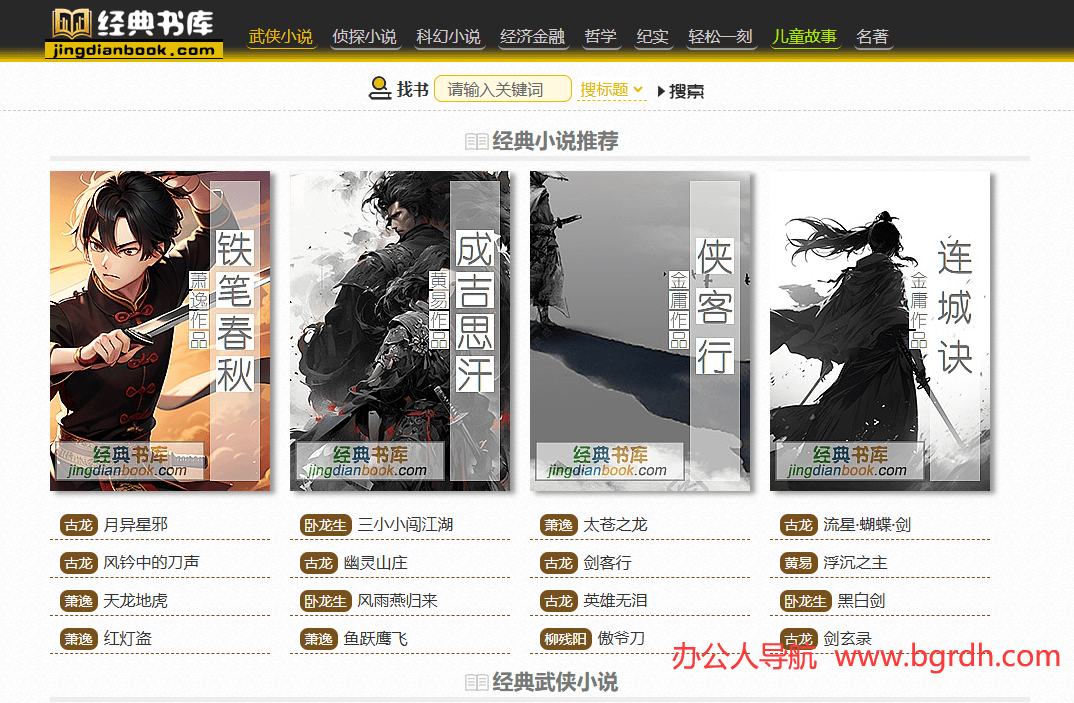 經(jīng)典書庫插圖