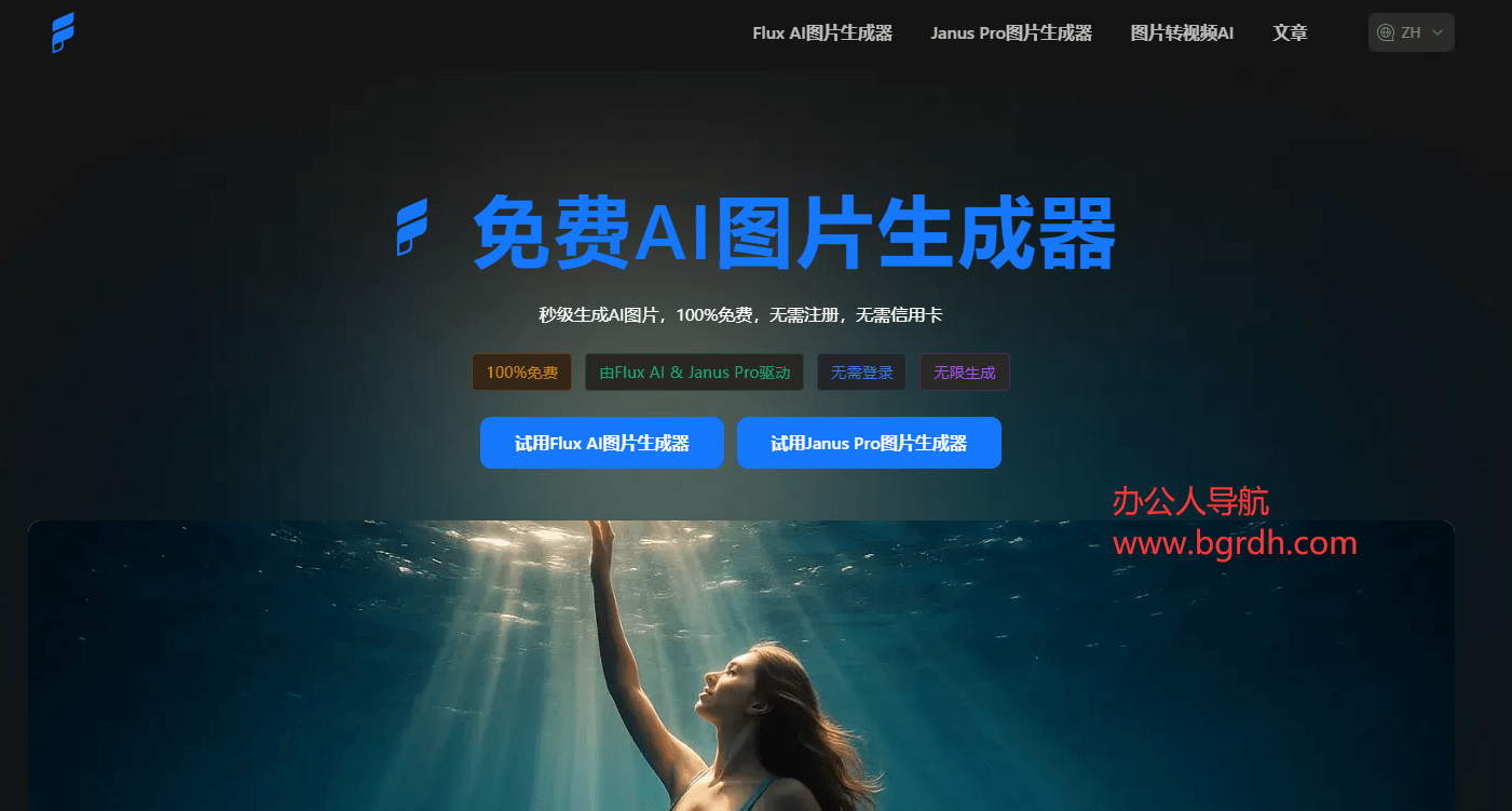 免費AI圖片生成器插圖 免費AI圖片生成器插圖