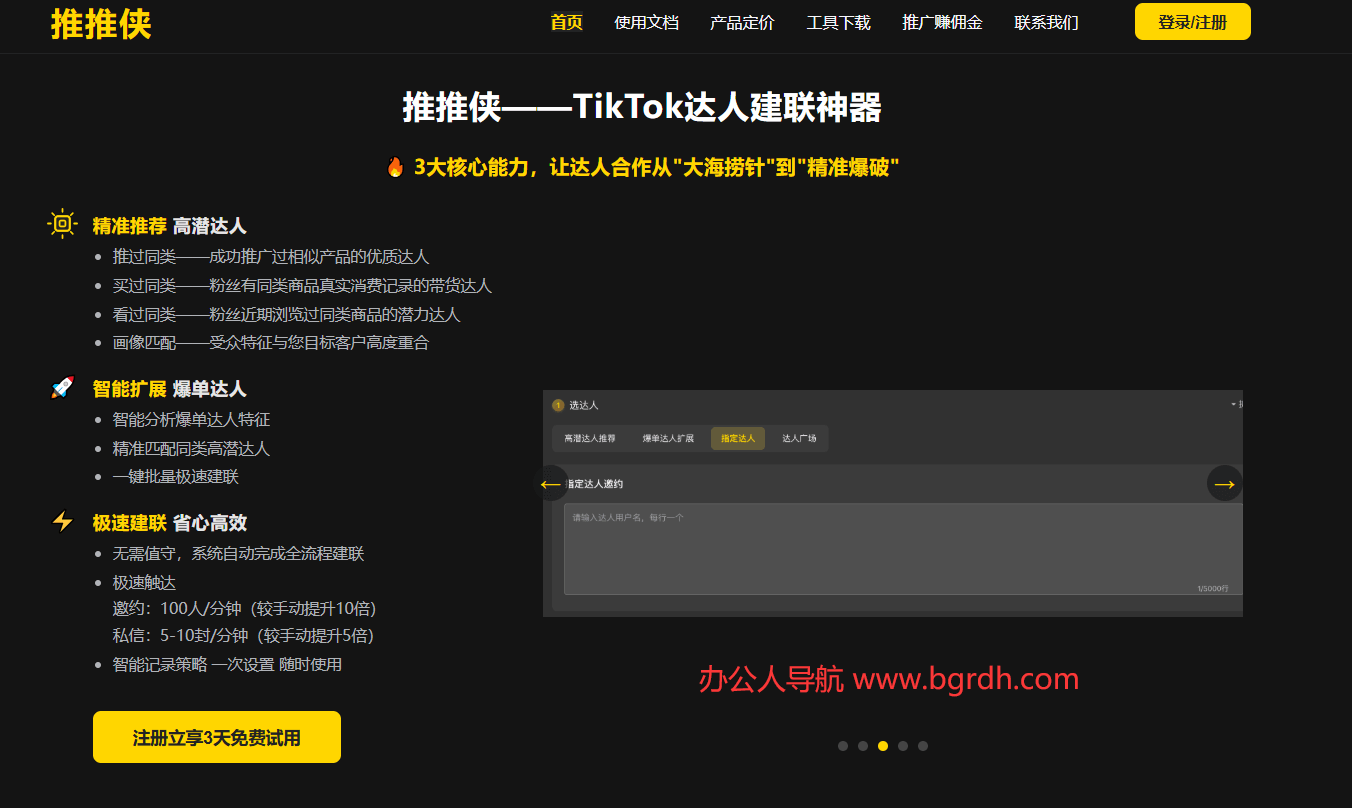 推推俠-tiktok達(dá)人建聯(lián)插圖 推推俠-tiktok達(dá)人建聯(lián)插圖