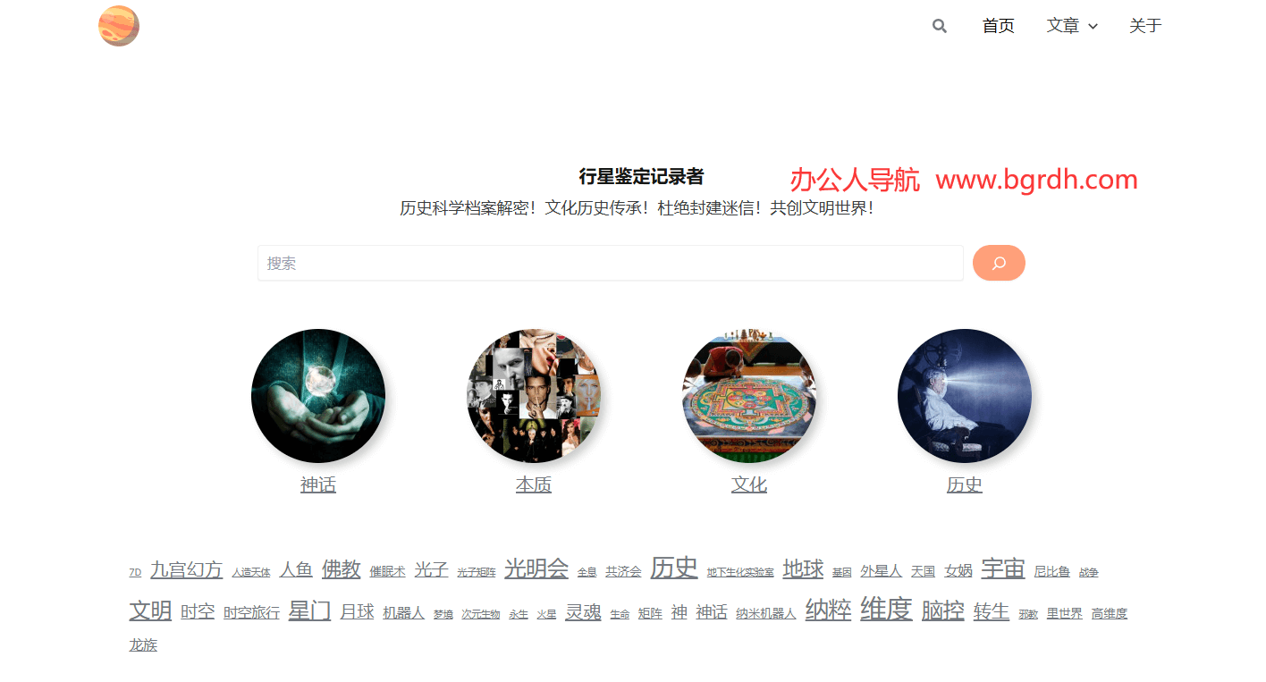 行星鑒定記錄者插圖