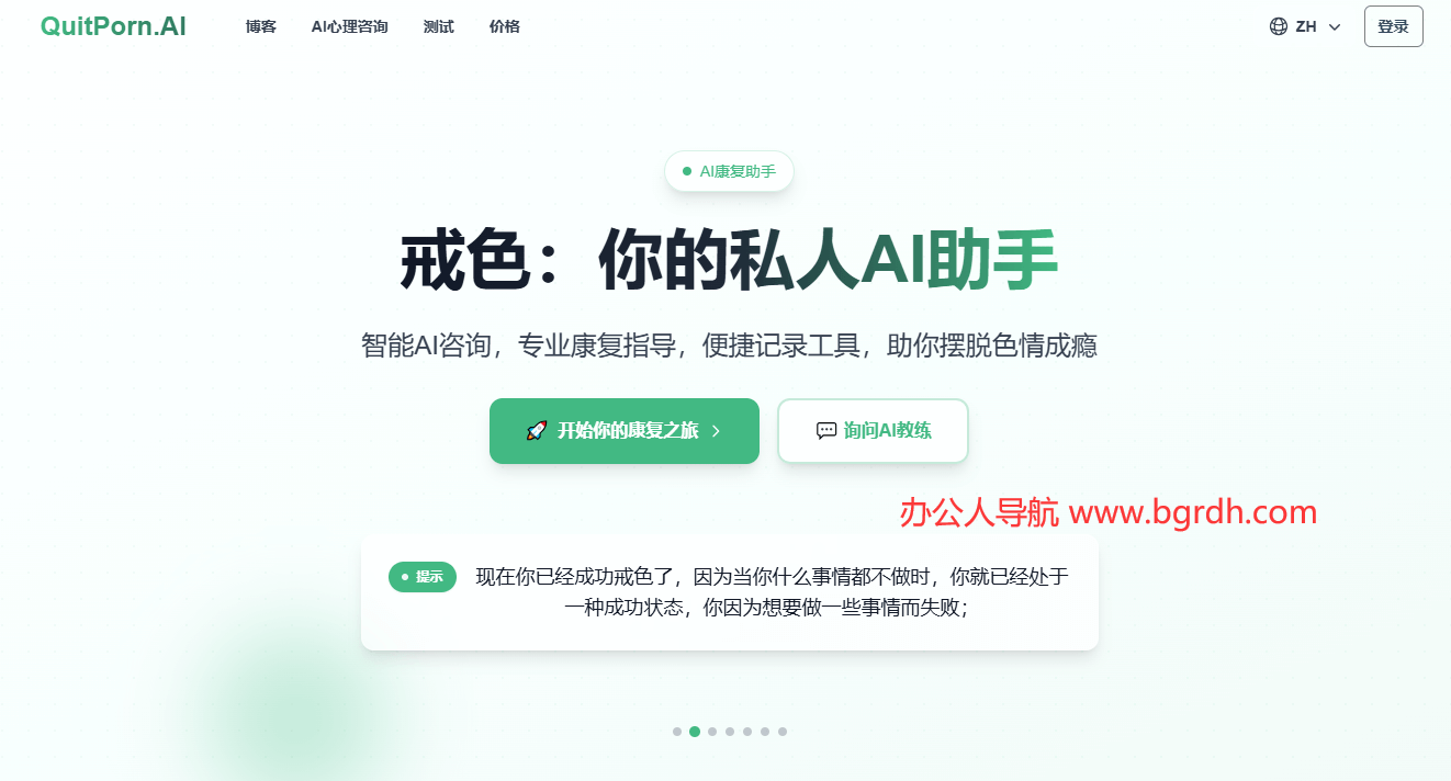 QuitPorn.ai插圖 QuitPorn.ai插圖